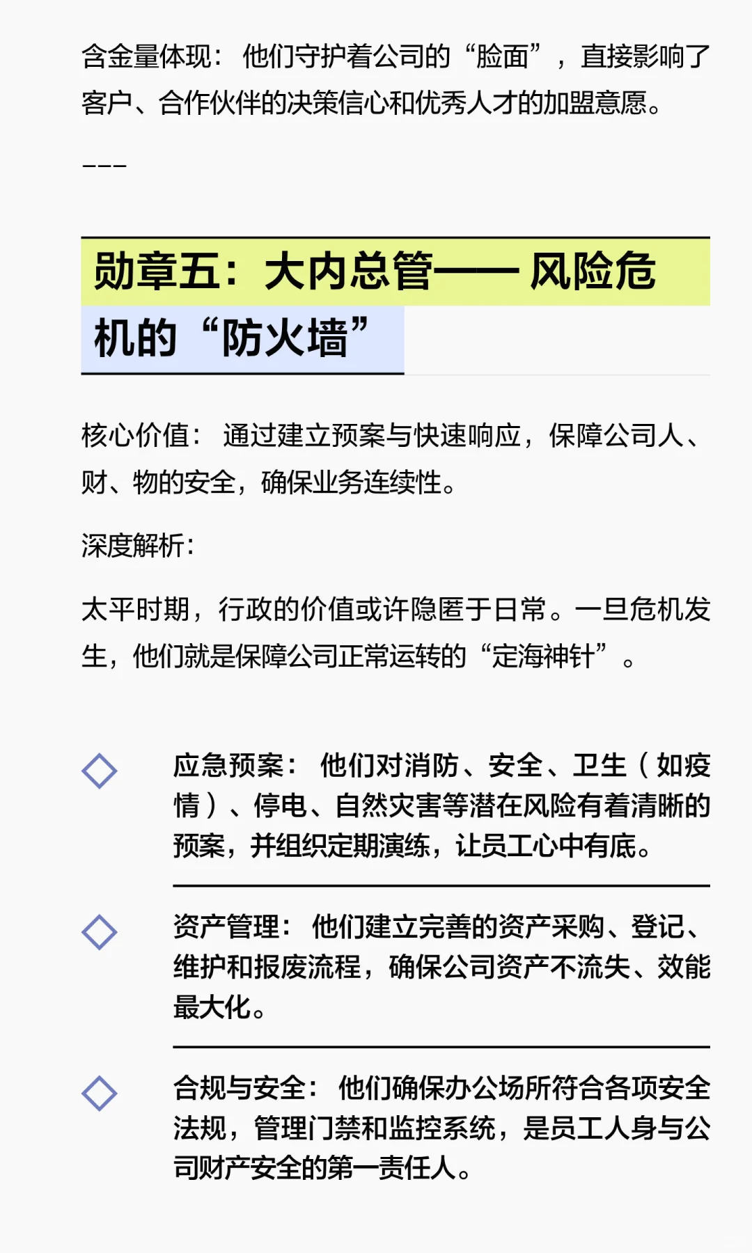 被低估的核心竞争力：行政的10大价值勋章