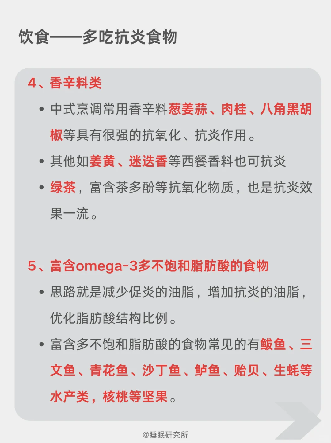 缺觉=炎症！（附抗炎饮食 运动一周计划表）