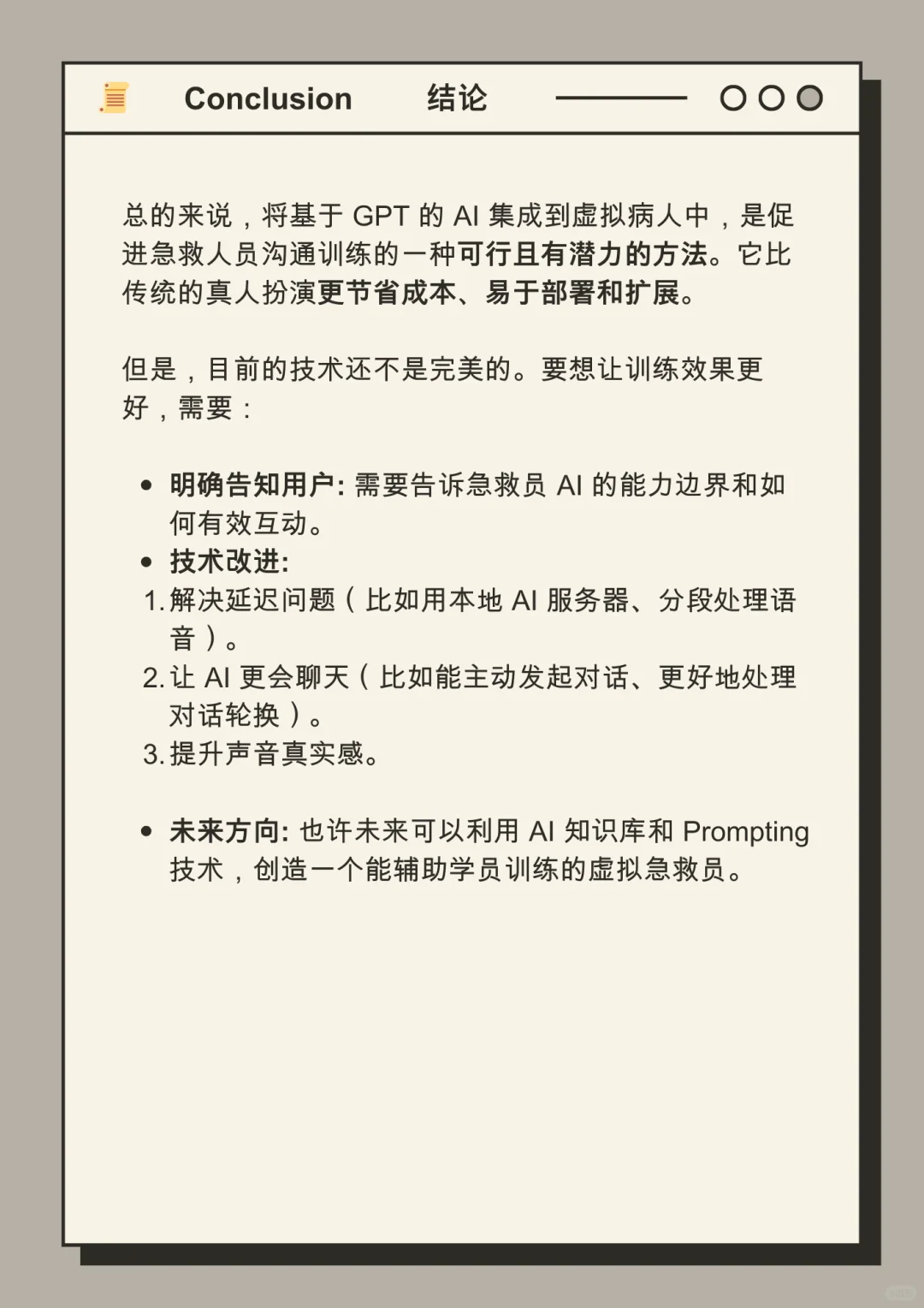 MR(混合现实)+AI:急救训练新方式