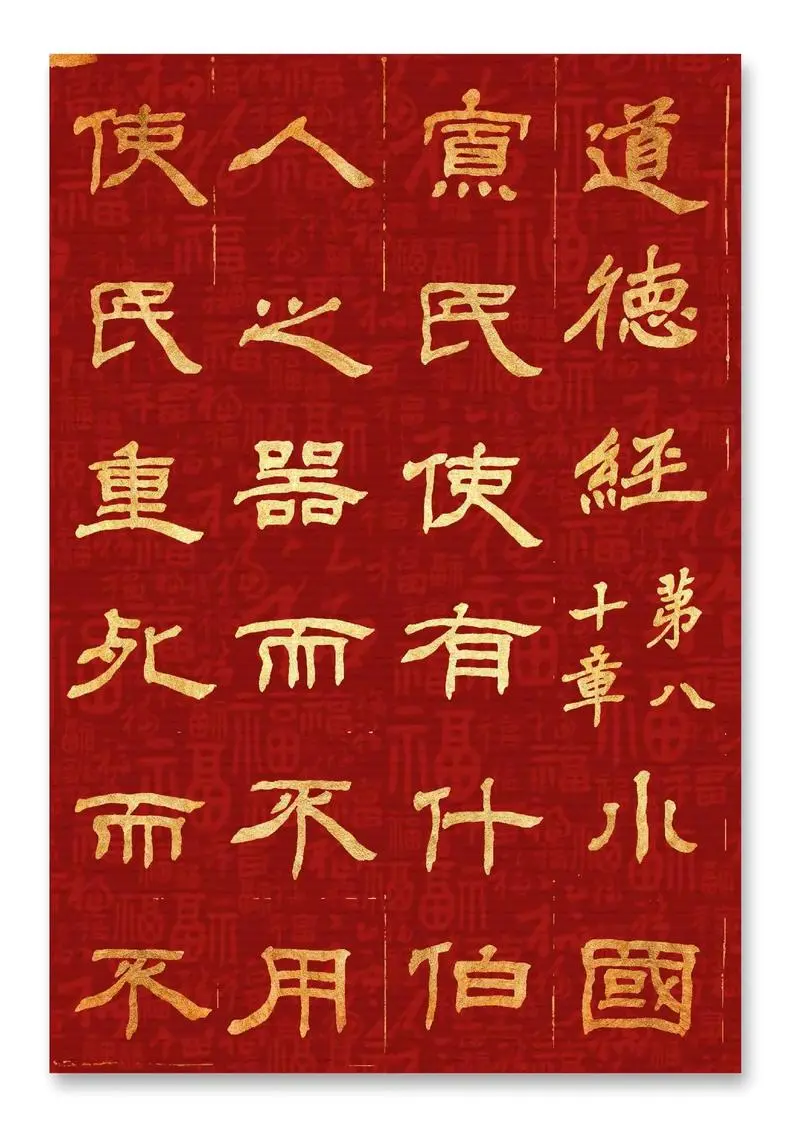 老子 道德经 古籍保护与传承 道家 国学