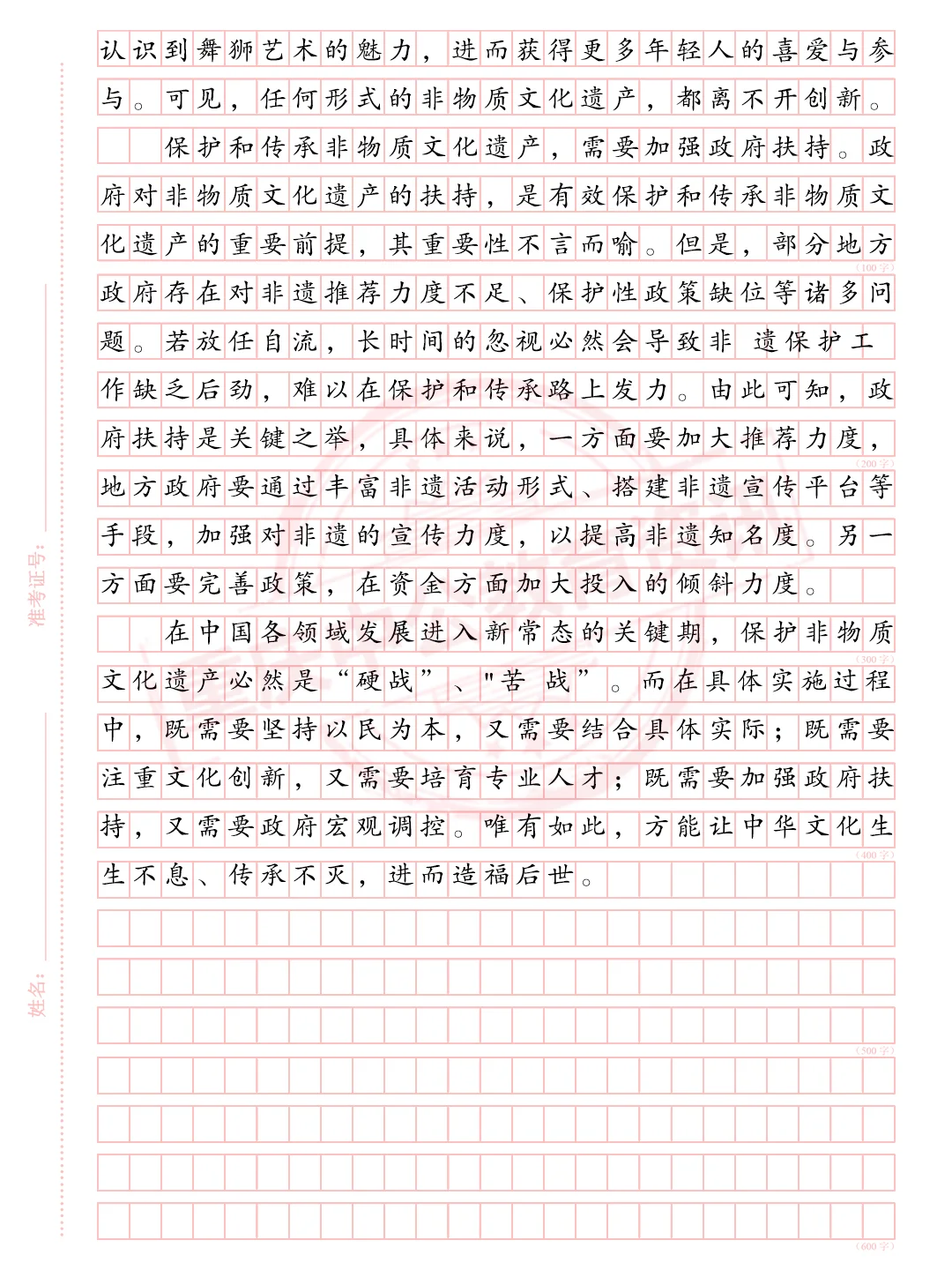 申论范文分享:让非物质文化遗产活起来
