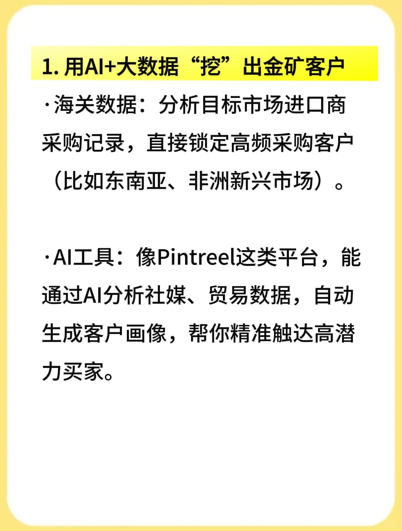 2025年抓住这5大新趋势，客户主动找上门！