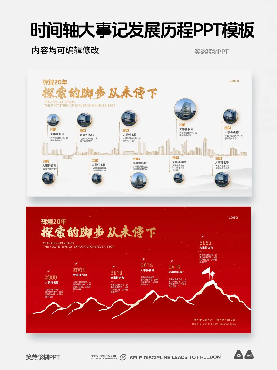简约高级时间轴大事记发展历程ppt模板