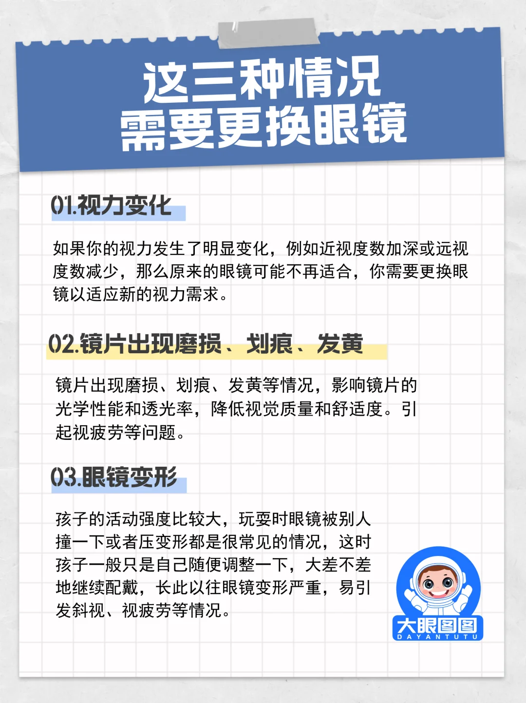 家长注意❗️这三种情况应该及时给孩子换眼镜
