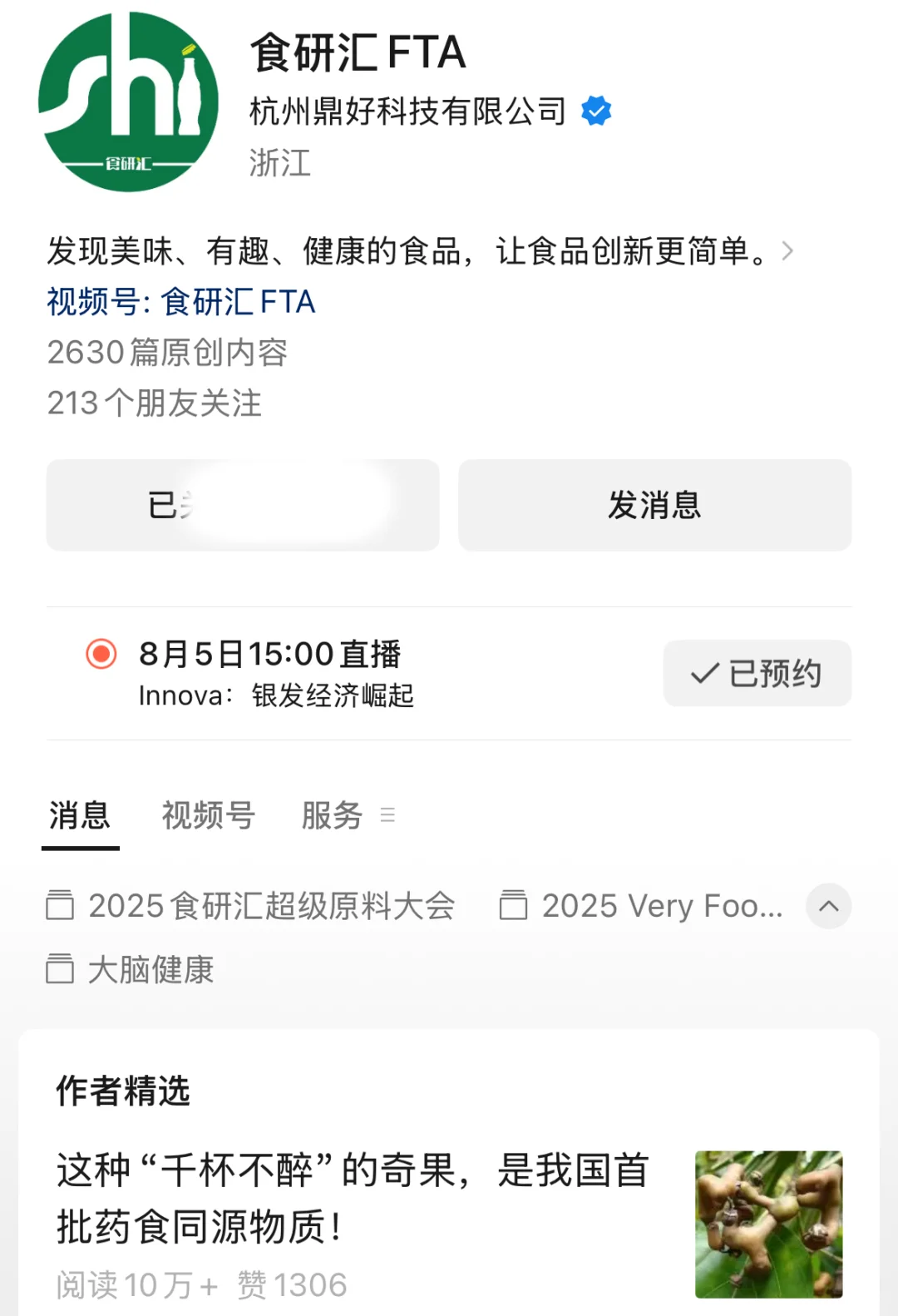 食品行业热点看这5个，食品人必备收藏