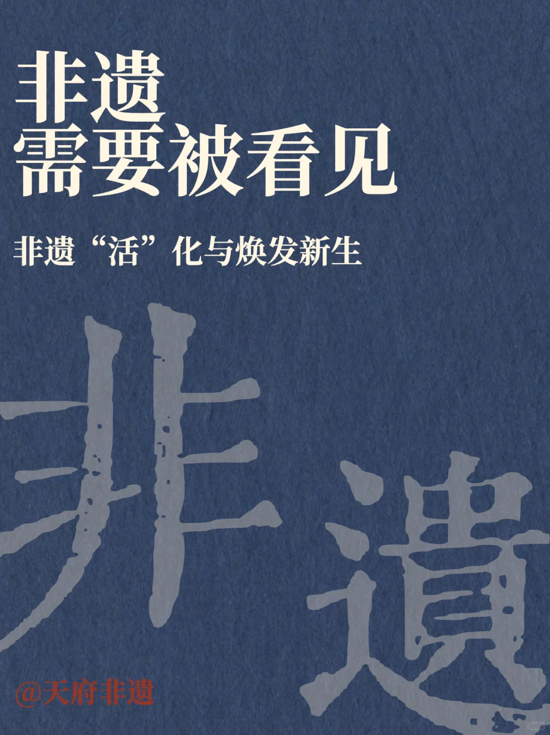 非遗需要被看见|非遗“活”化与焕发新生