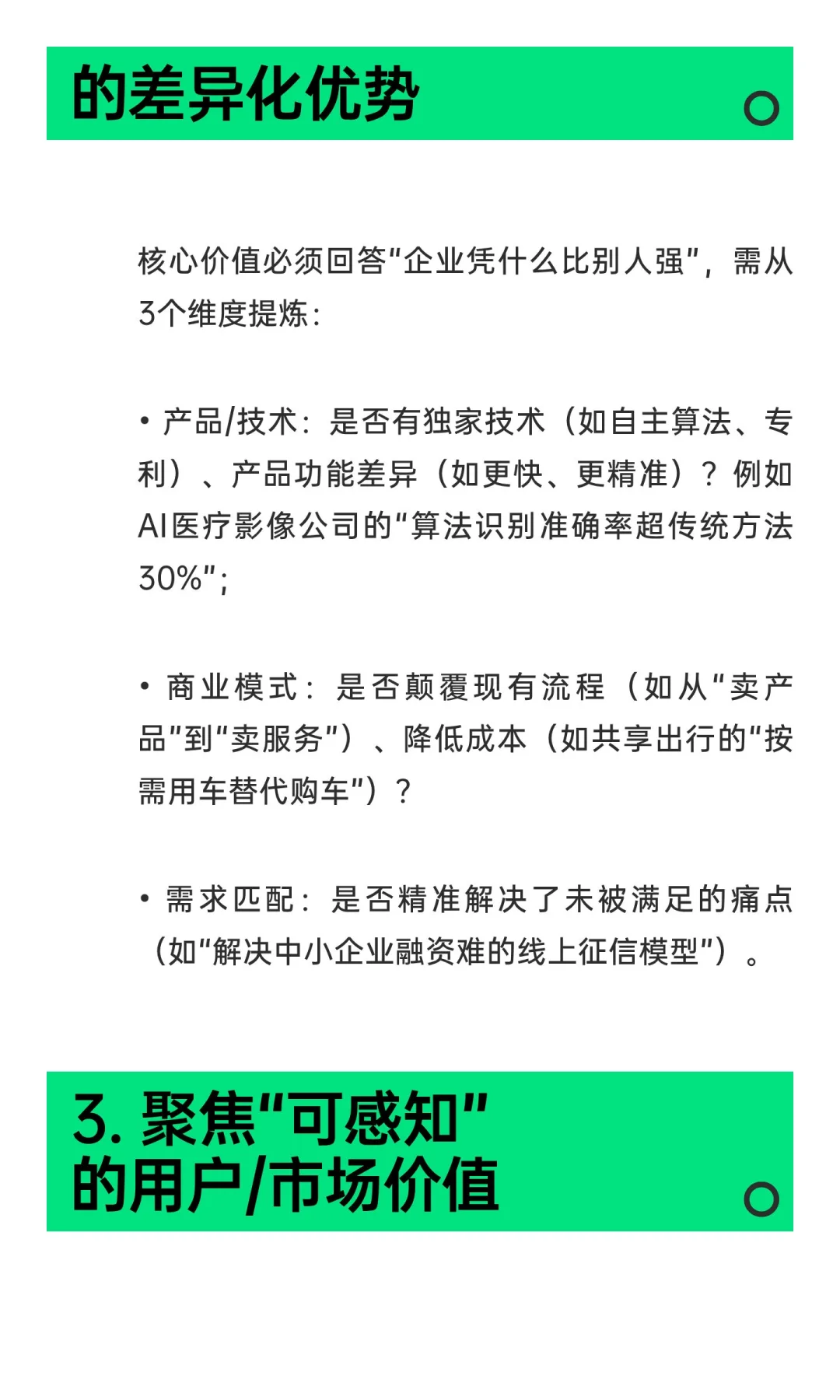 企业融资如何提炼企业核心价值