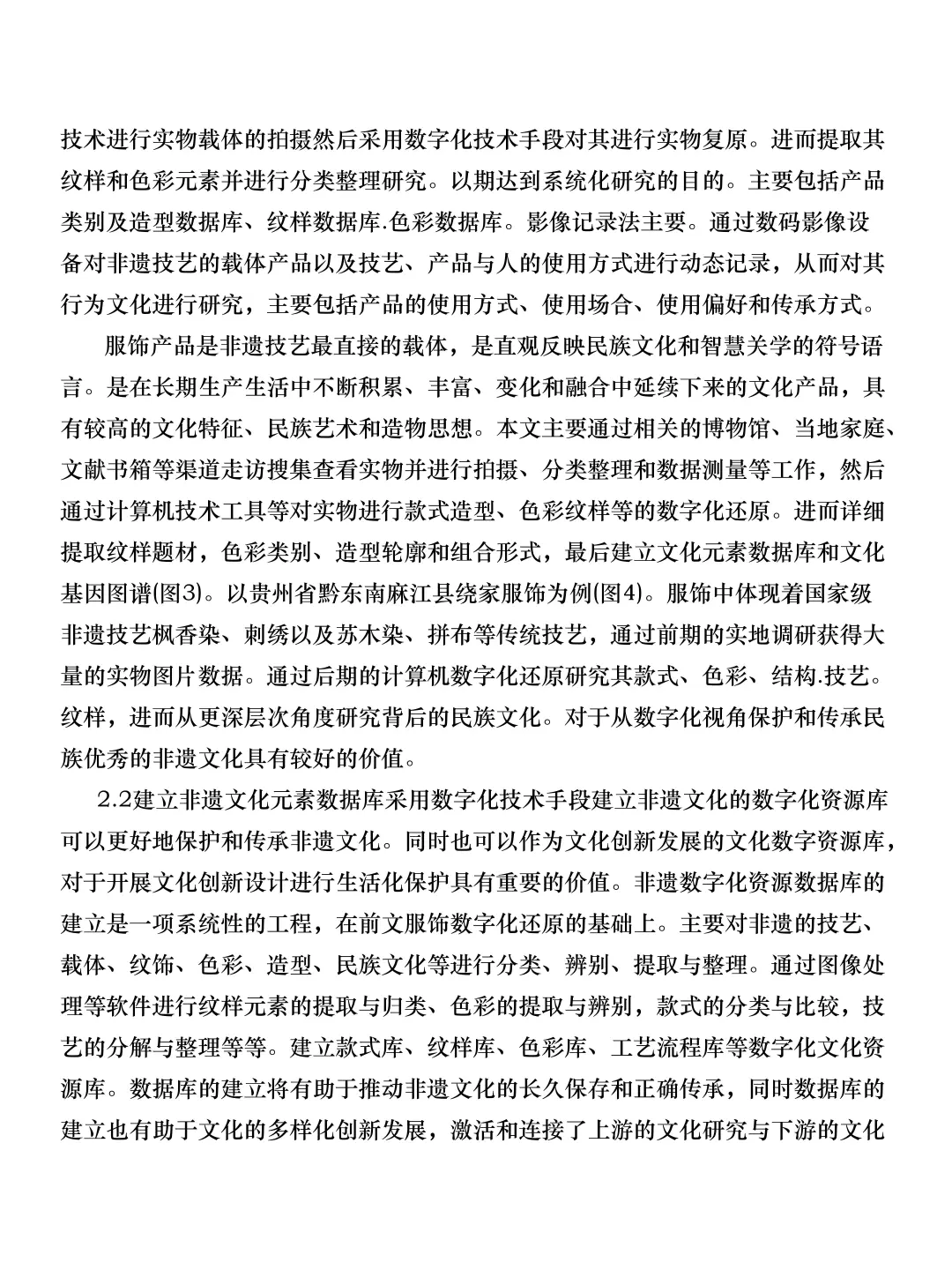 文化传承视角下非遗技艺的数字化保护与创新