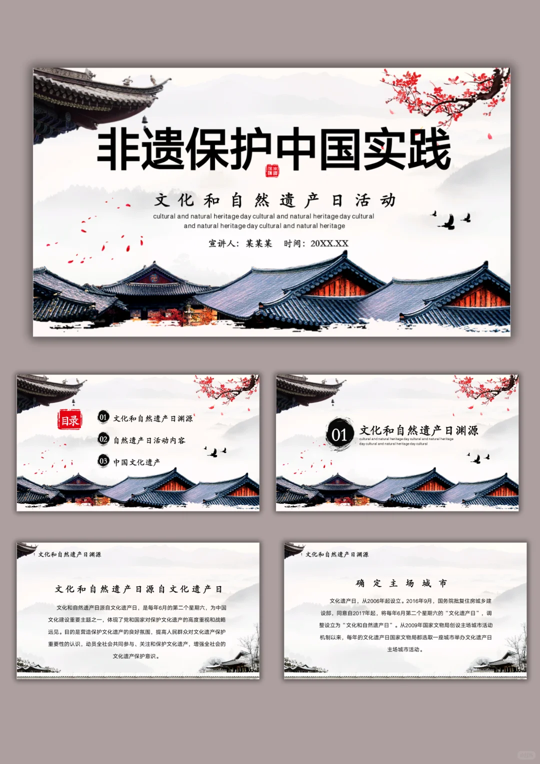 726非遗保护中国文化实践ppt