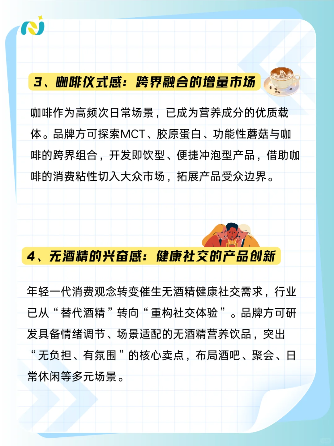 2026 活跃营养行业9大核心趋势，提前布局