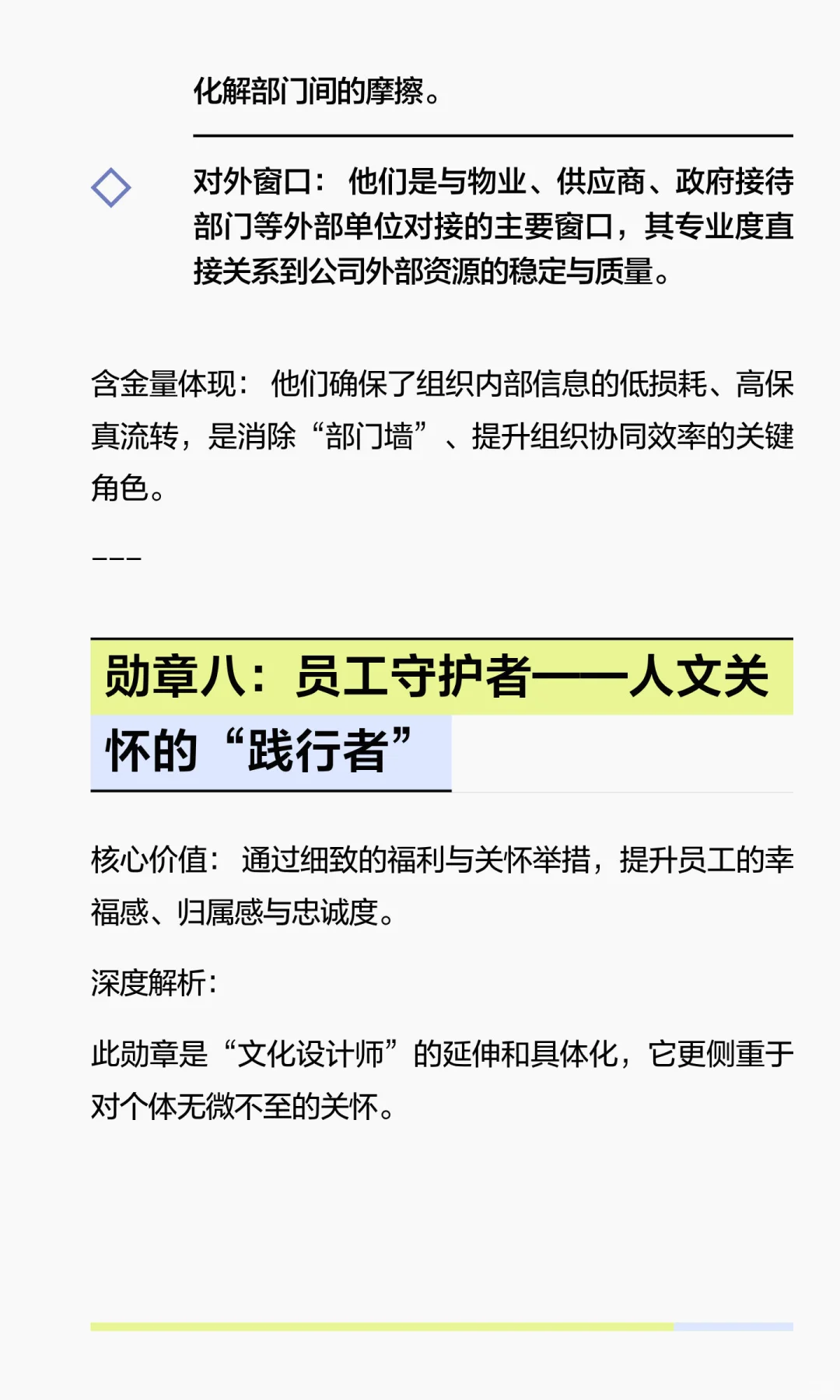 被低估的核心竞争力：行政的10大价值勋章