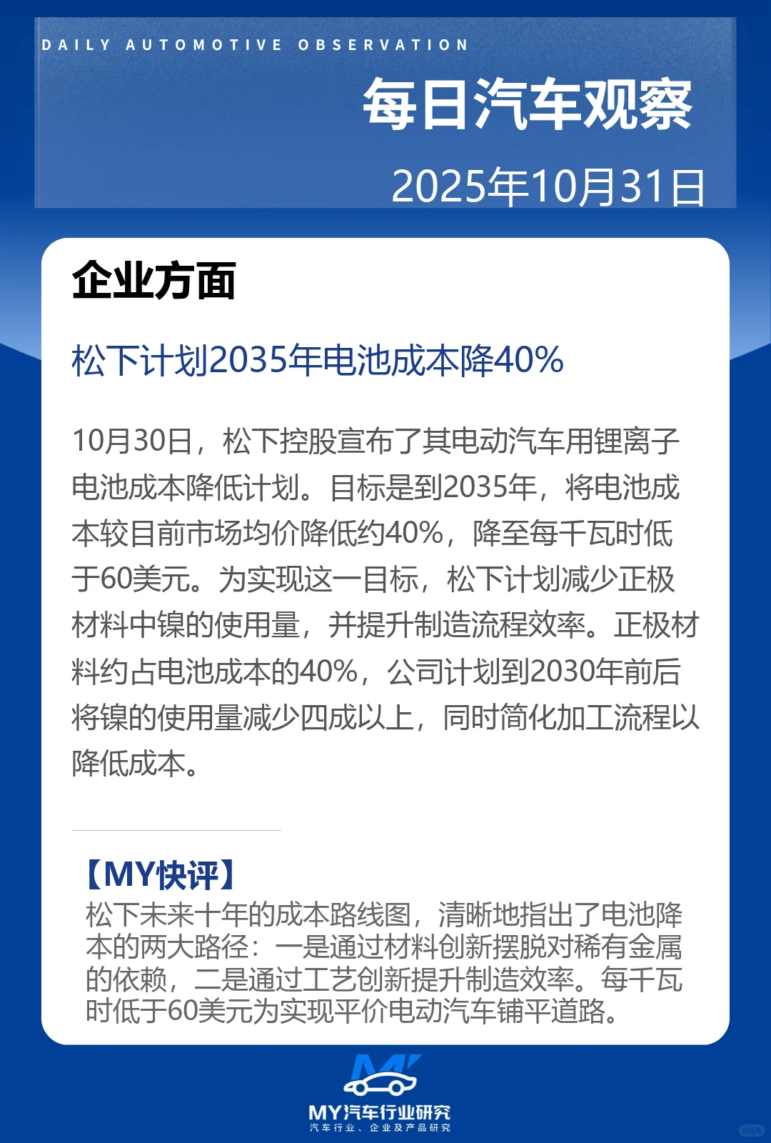 每日汽车观察 2025年10月31日
