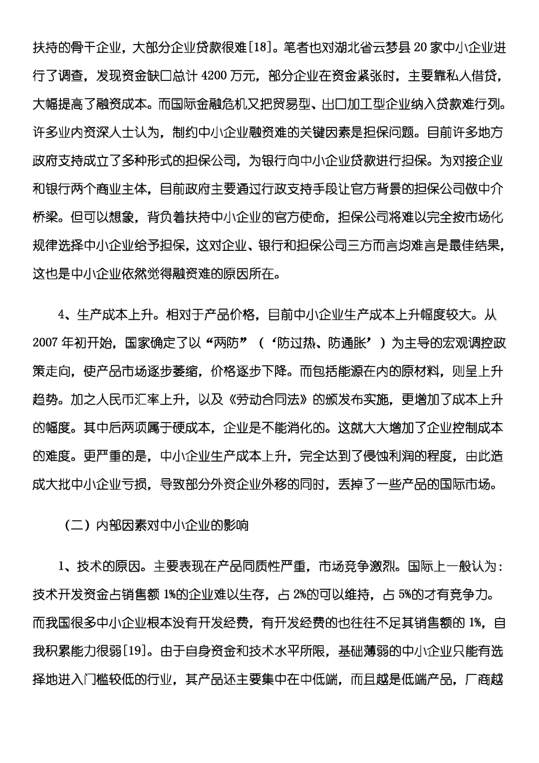 我国中小企业现状与发展研究