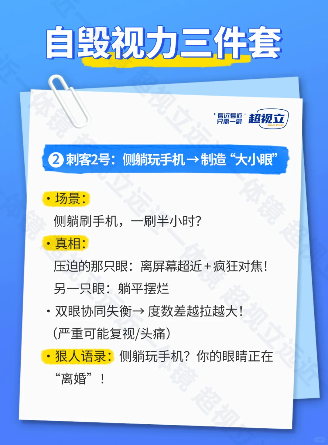瞎了预警！自毁视力三件套！你中几个？