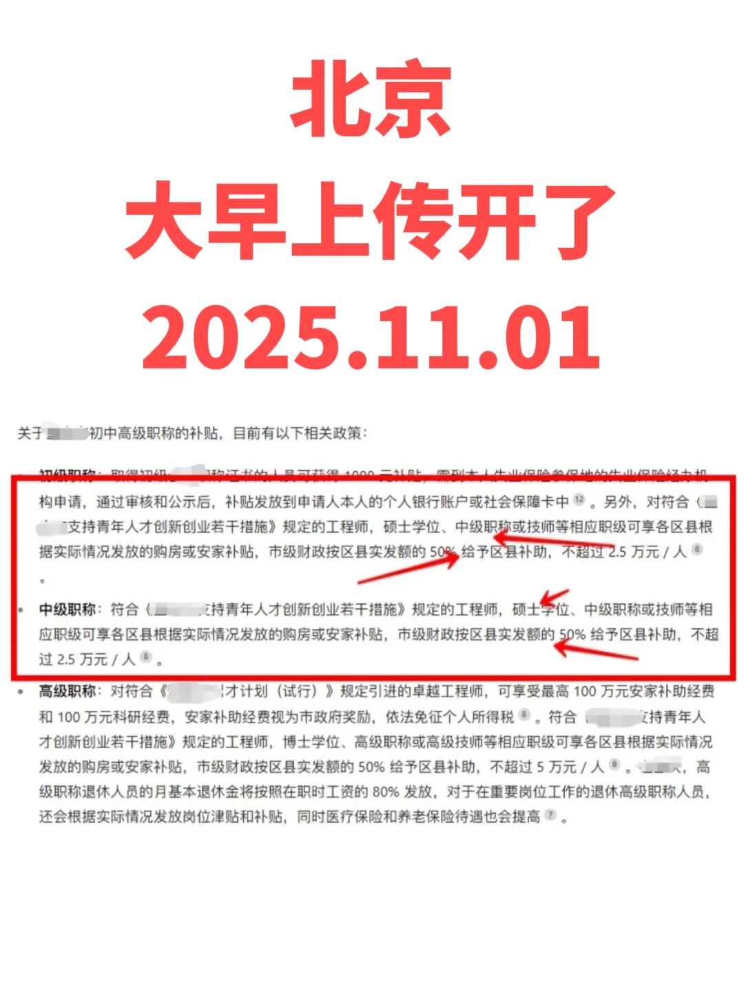 北京大晚上，传开了！?