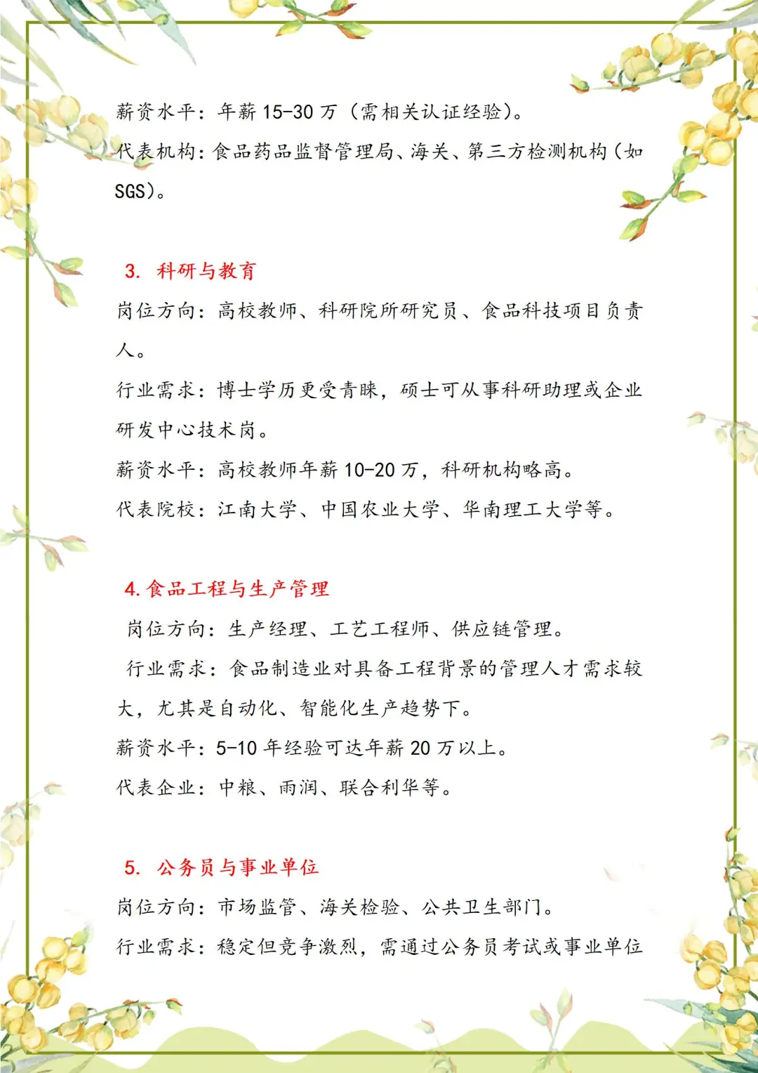 食品科学与工程未来行业趋势