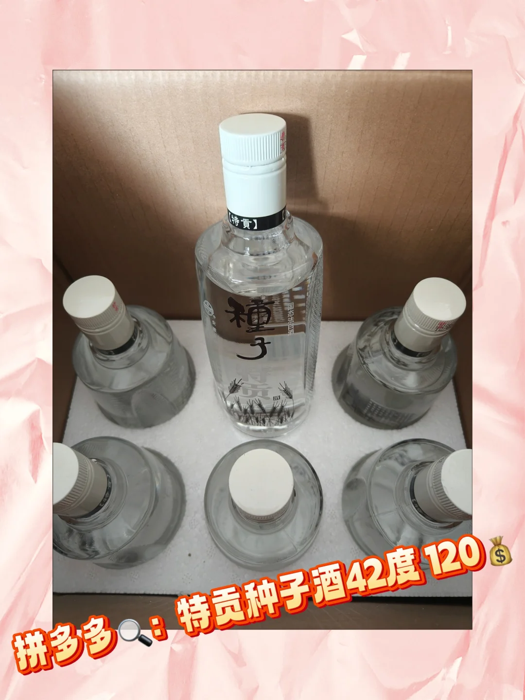 拼多多精品酒水，聚会送礼全拿下！