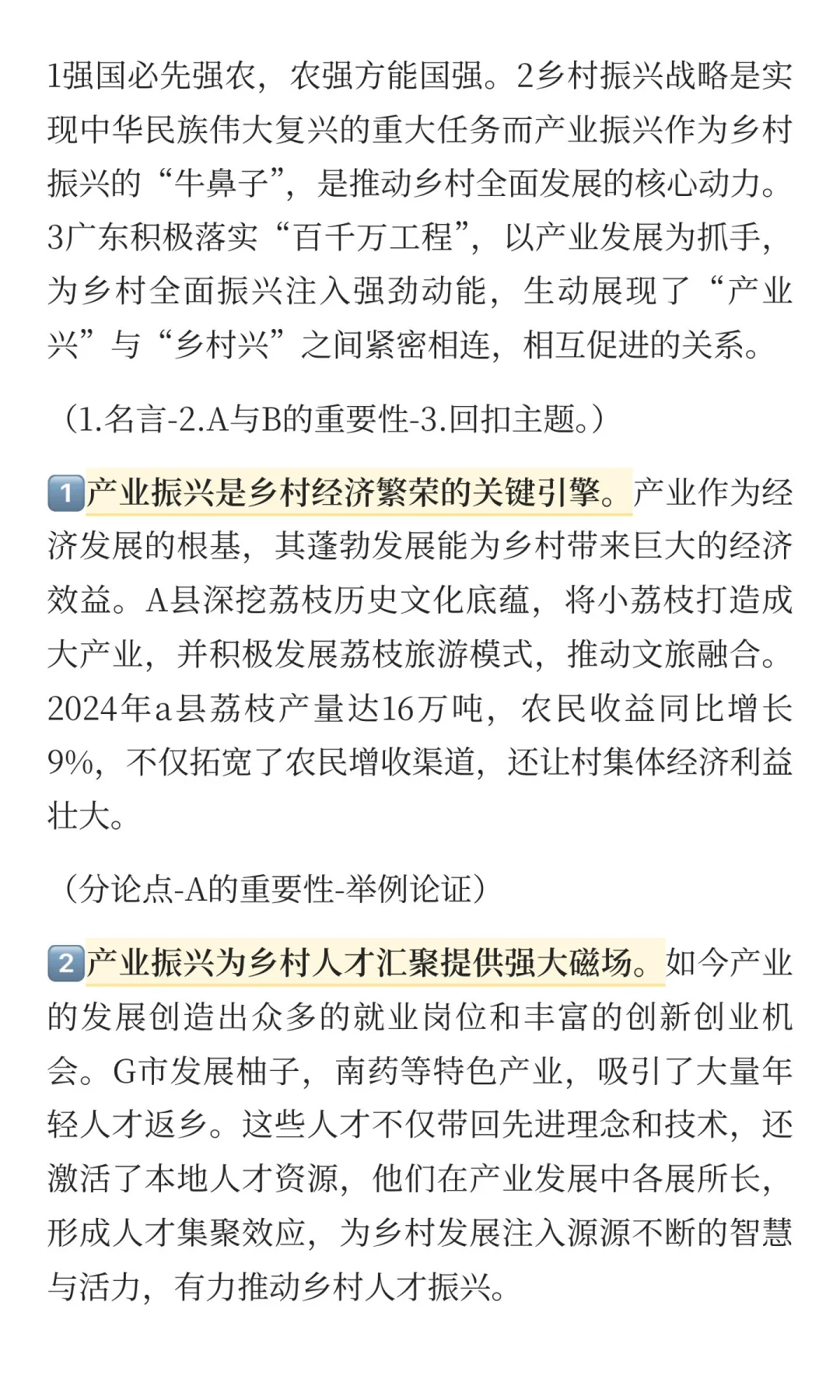 以产业振兴为笔，绘就乡村振兴新画卷