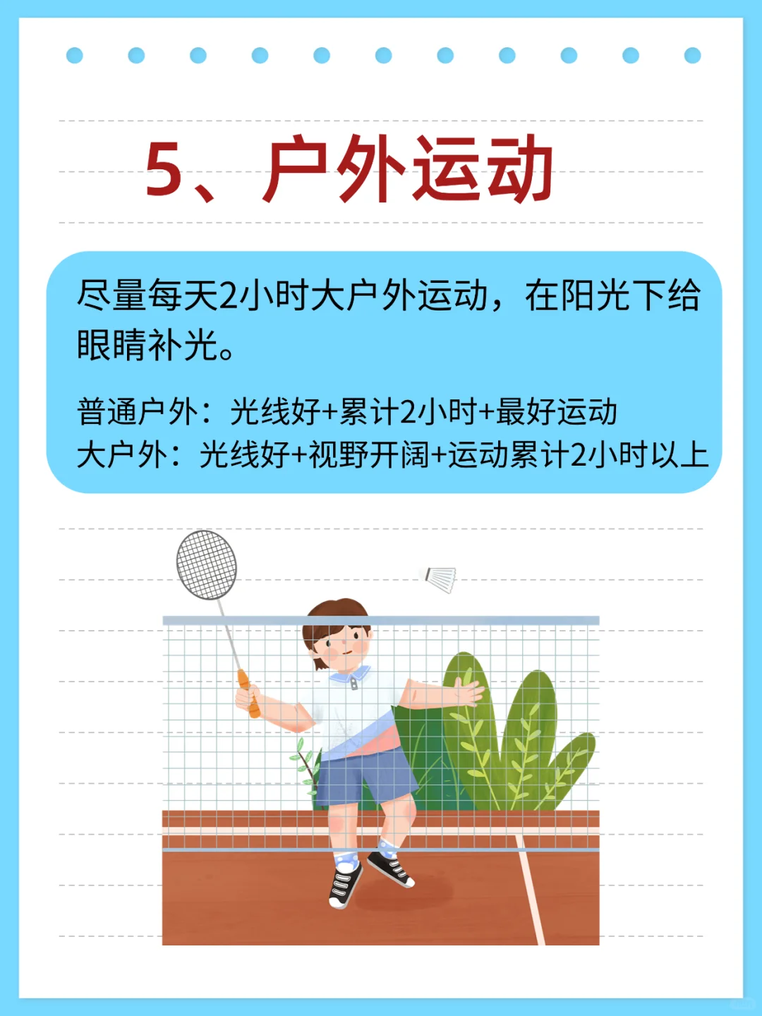 给自家近视娃存的，鸡眼必备的6个技巧