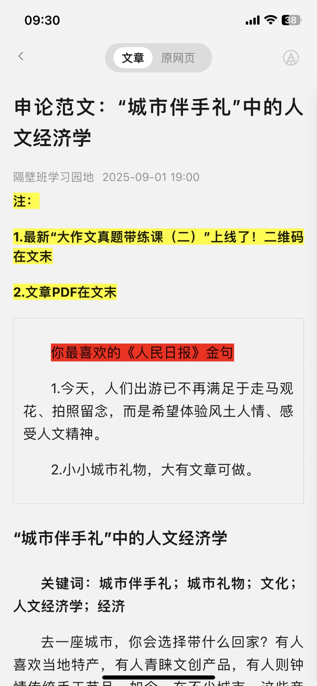 每日十五分钟读报