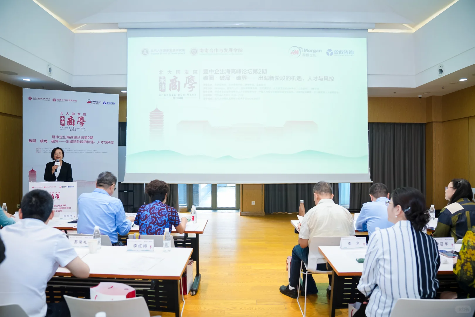 企业国际化管理人才实战论坛|邀请函