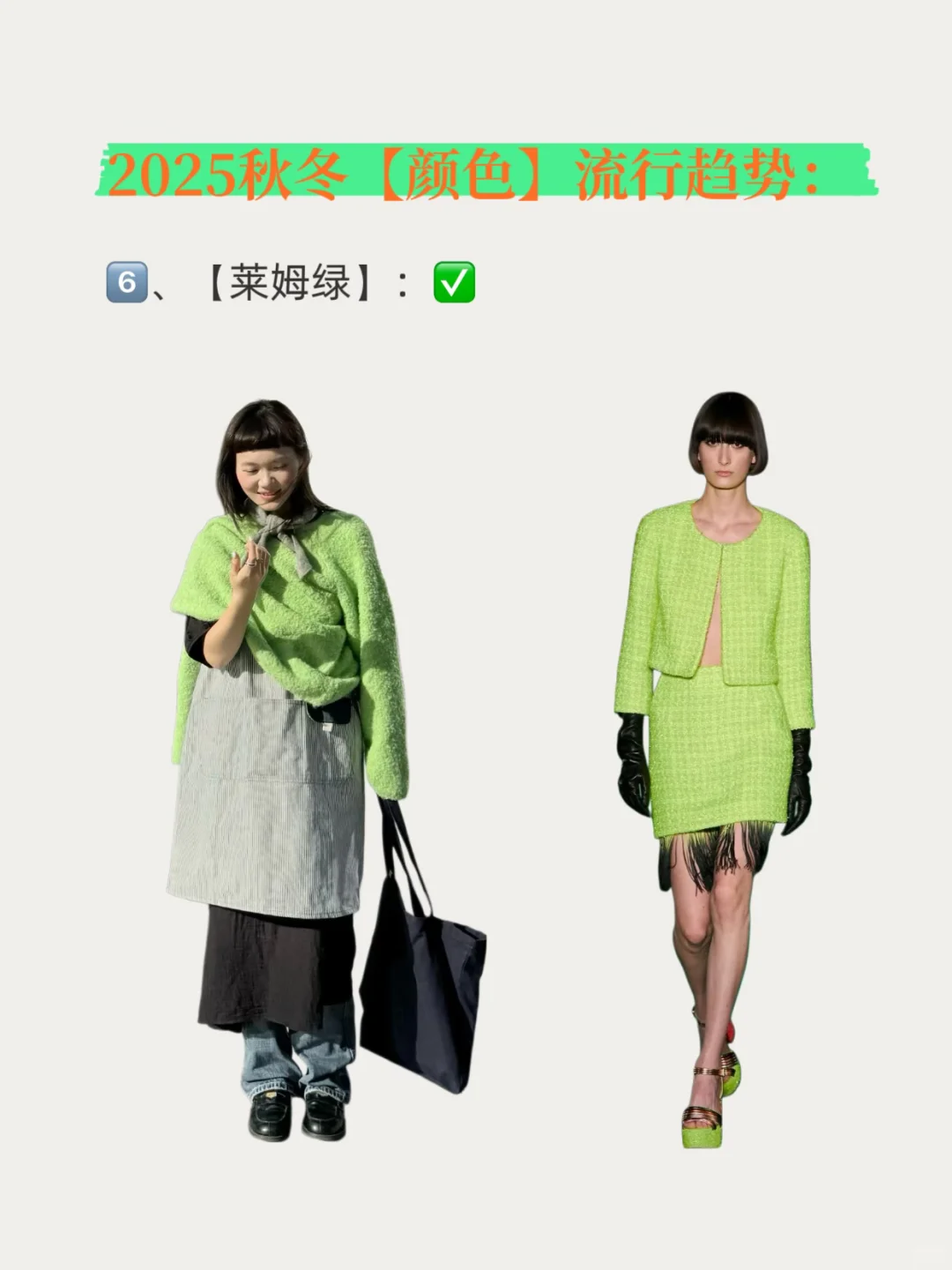 ?2025 | 秋冬 | 颜色 | 流行趋势❗️❗️❗️