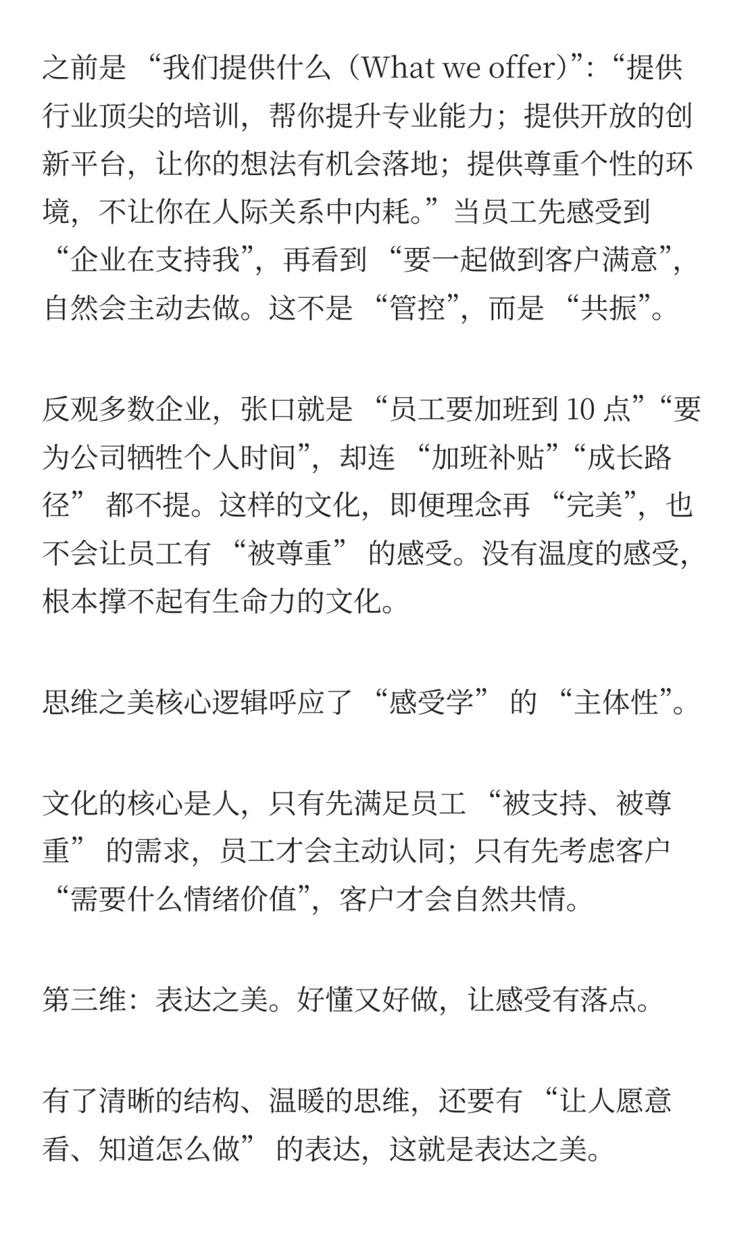 行诺加咨询观点：企业文化要美，不要完美。