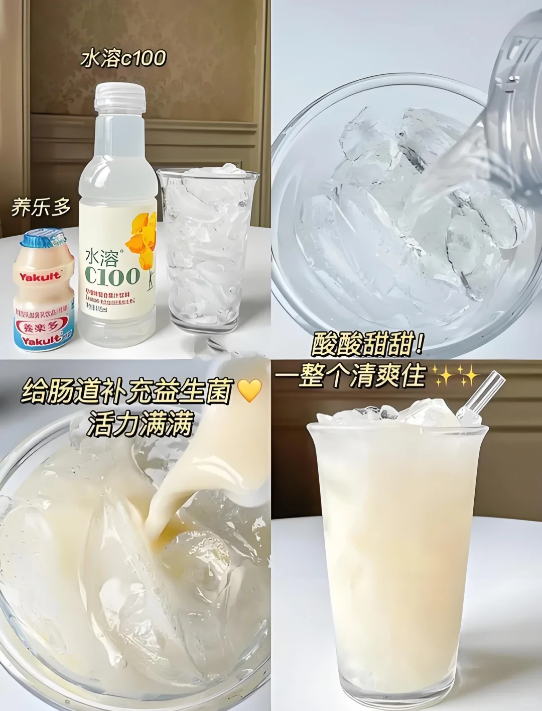 ?养乐多神仙喝法 | 自制创意饮品?