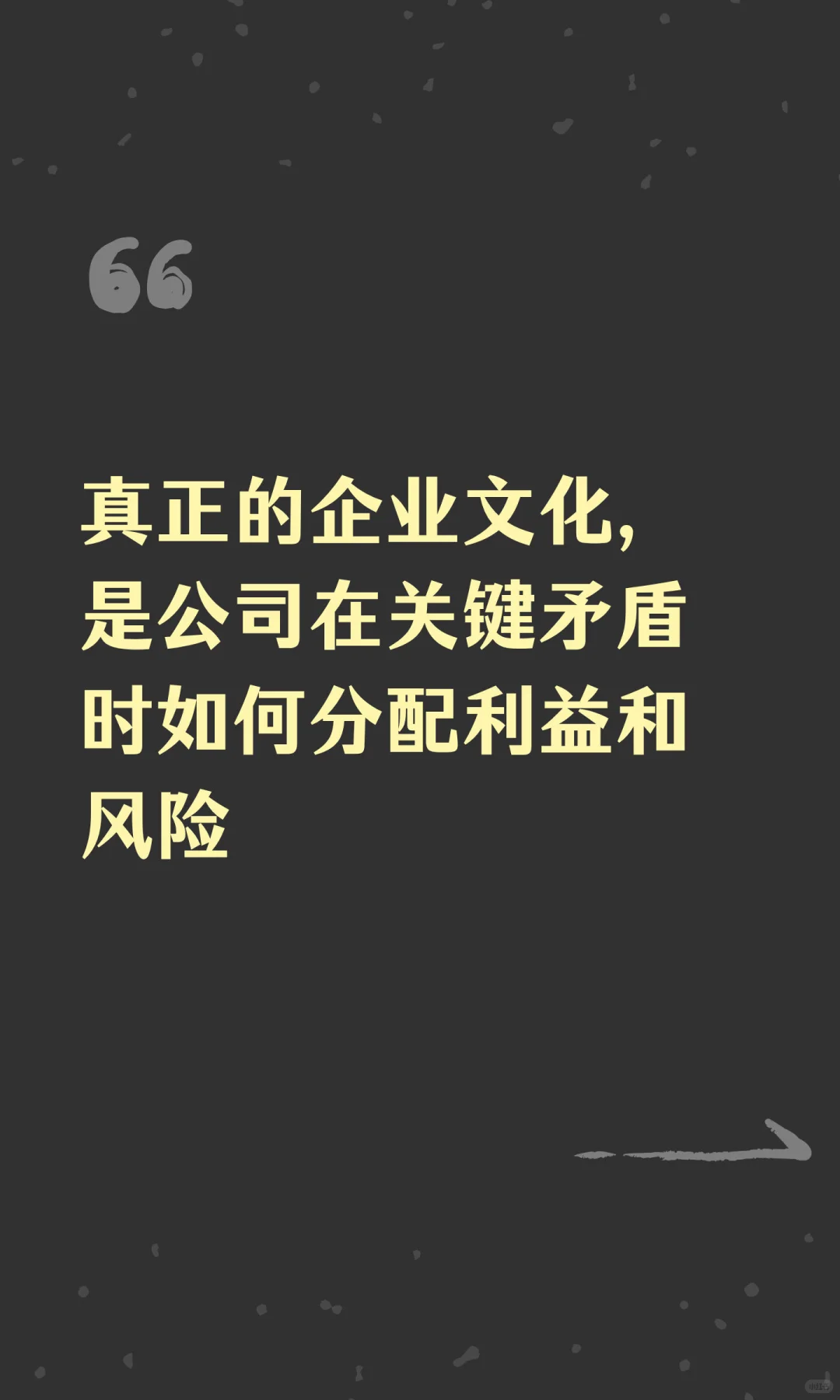 什么是公司最真实的价值观？