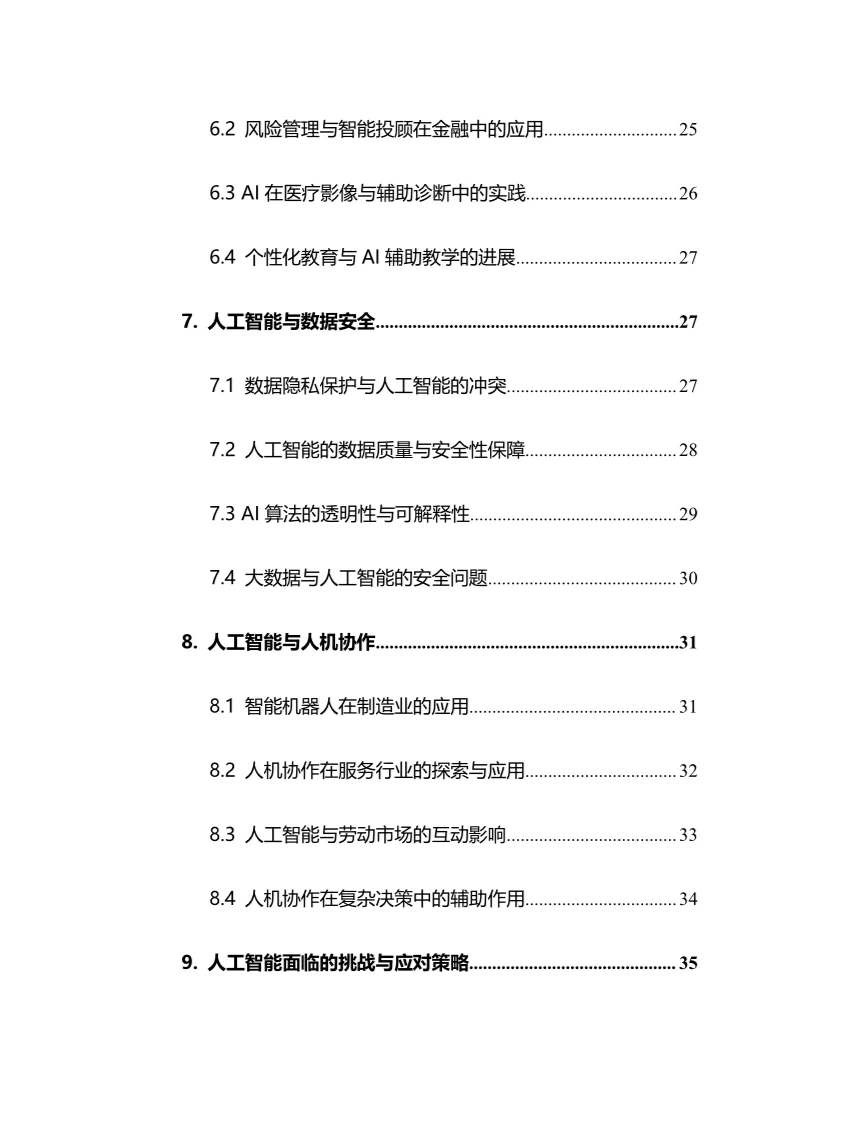 2025年人工智能行业调研分析报告
