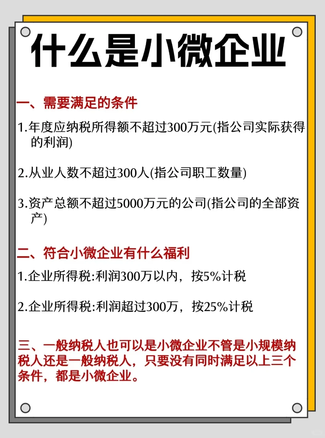 什么是小微企业