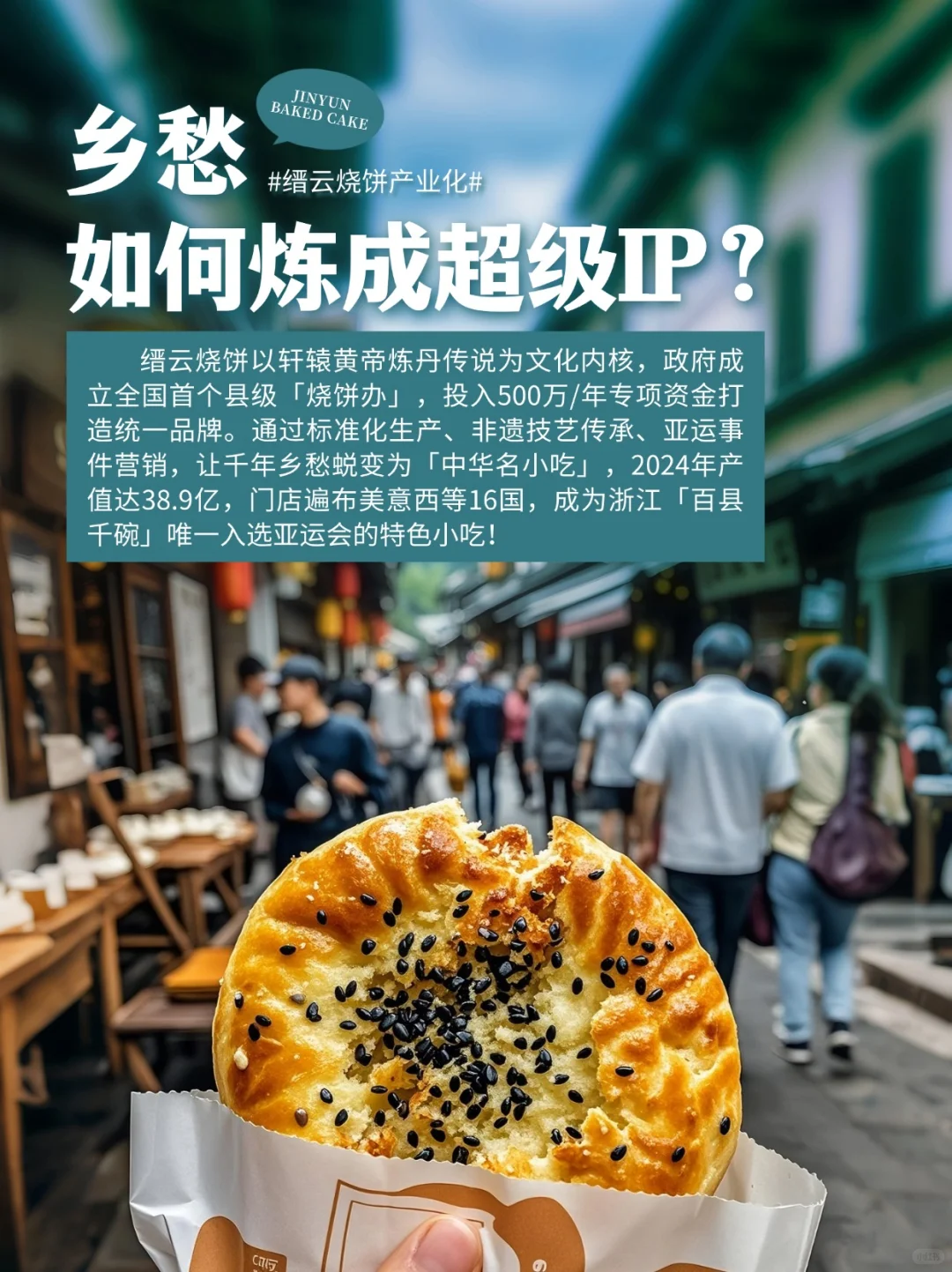 ?一只烧饼撬动38.9亿产业链!