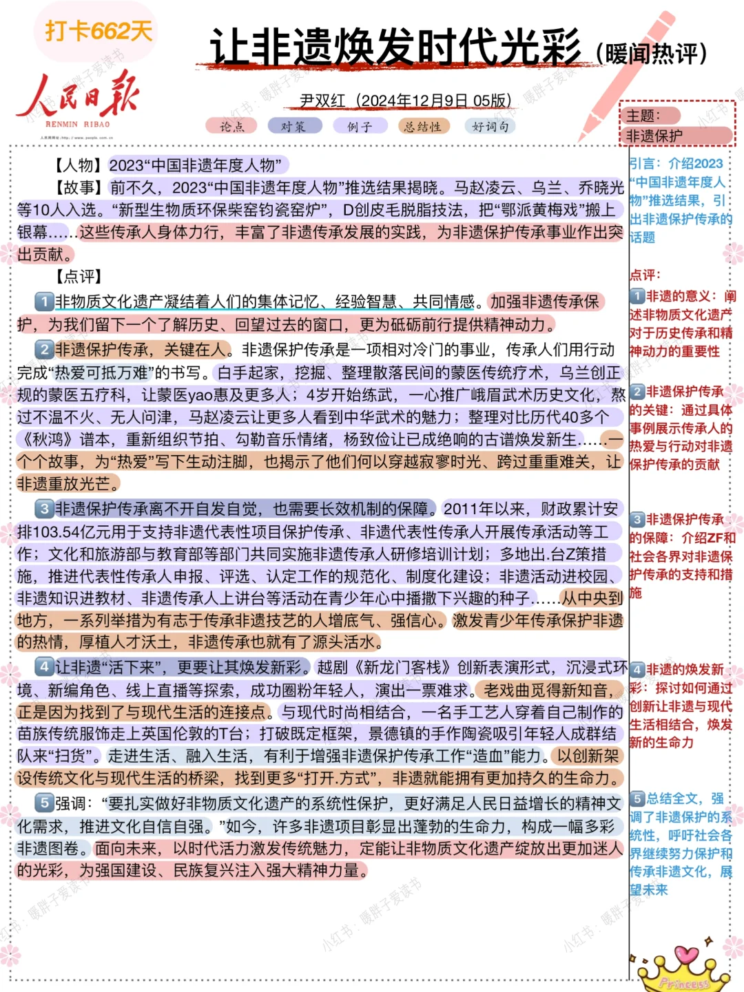 人民日报|让非遗焕发时代光彩‼️