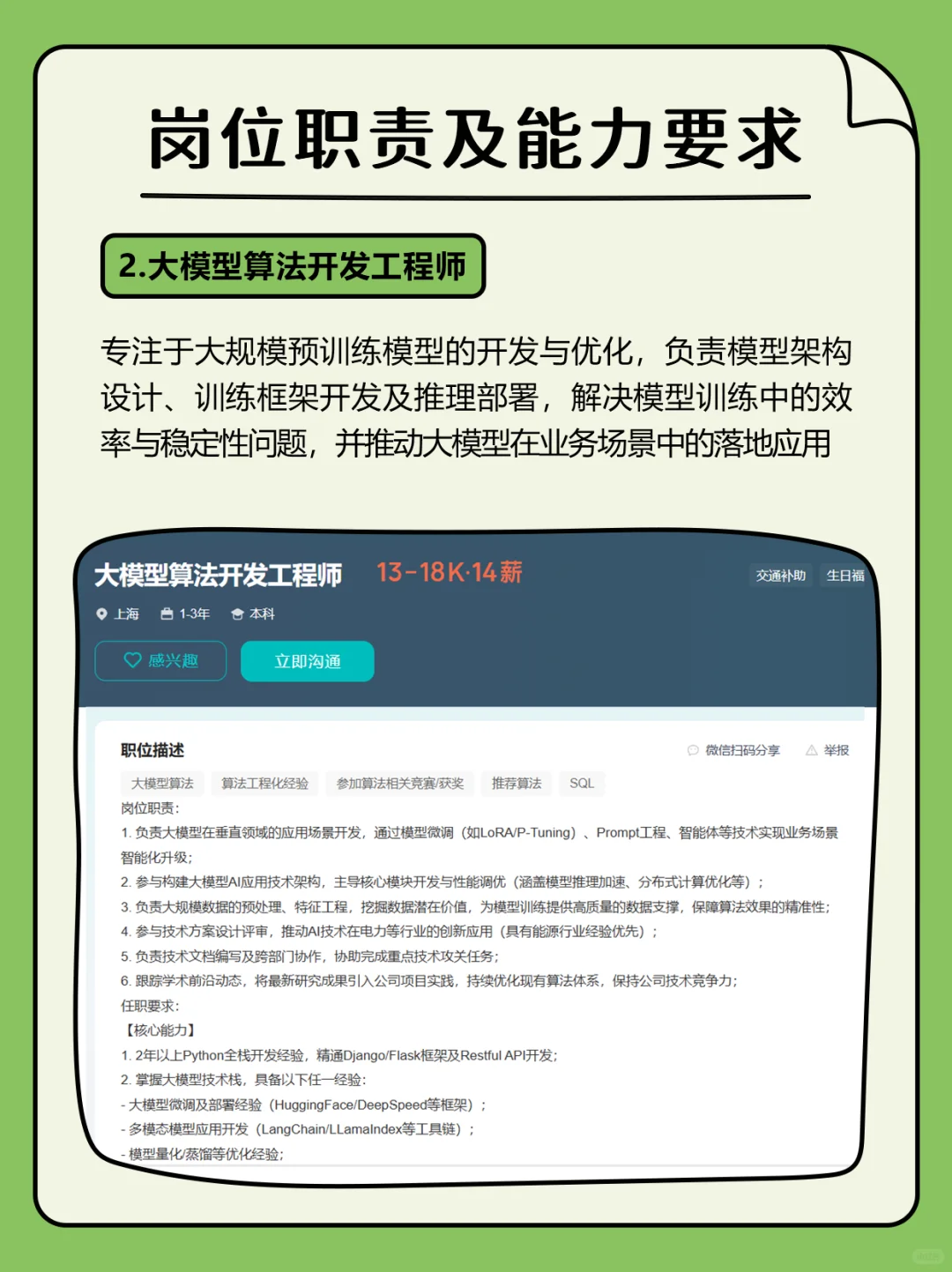 人工智能的就业方向有哪些？