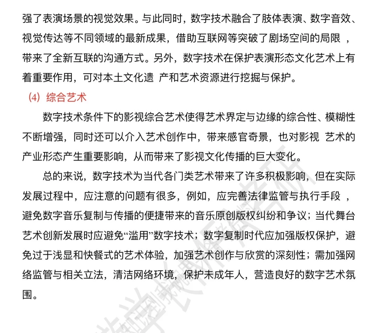 马工程艺概 第十章 当代艺术嬗变题目整理