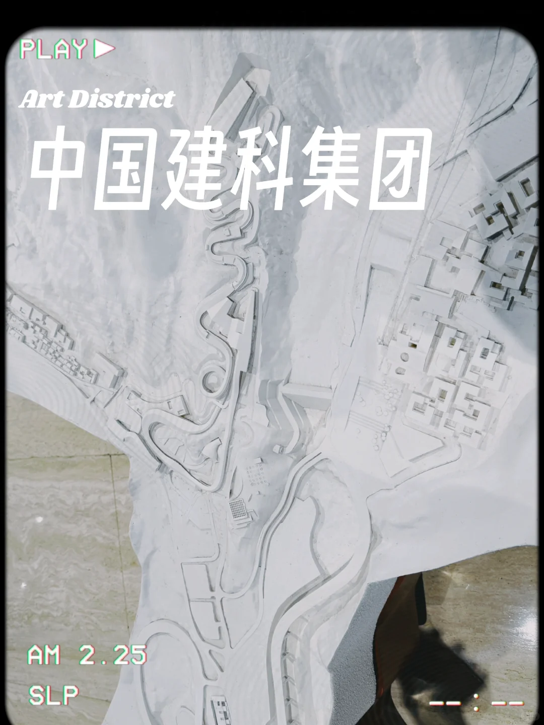 去中国建科集团交流