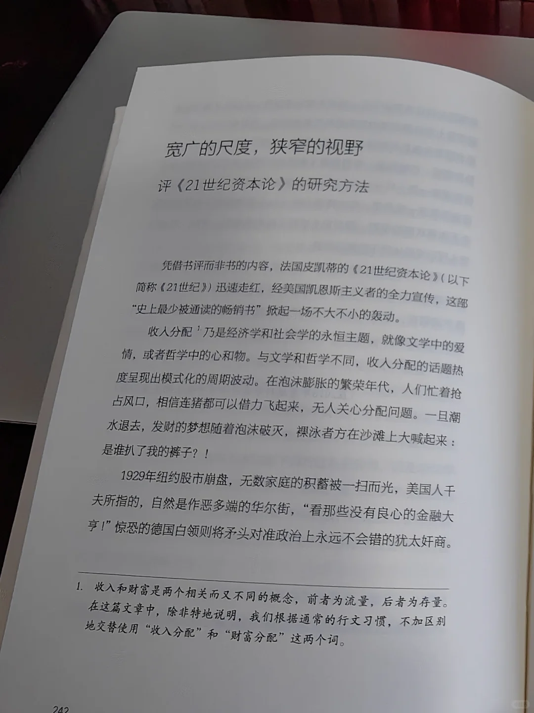 《回荡的钟摆》重塑你的经济观