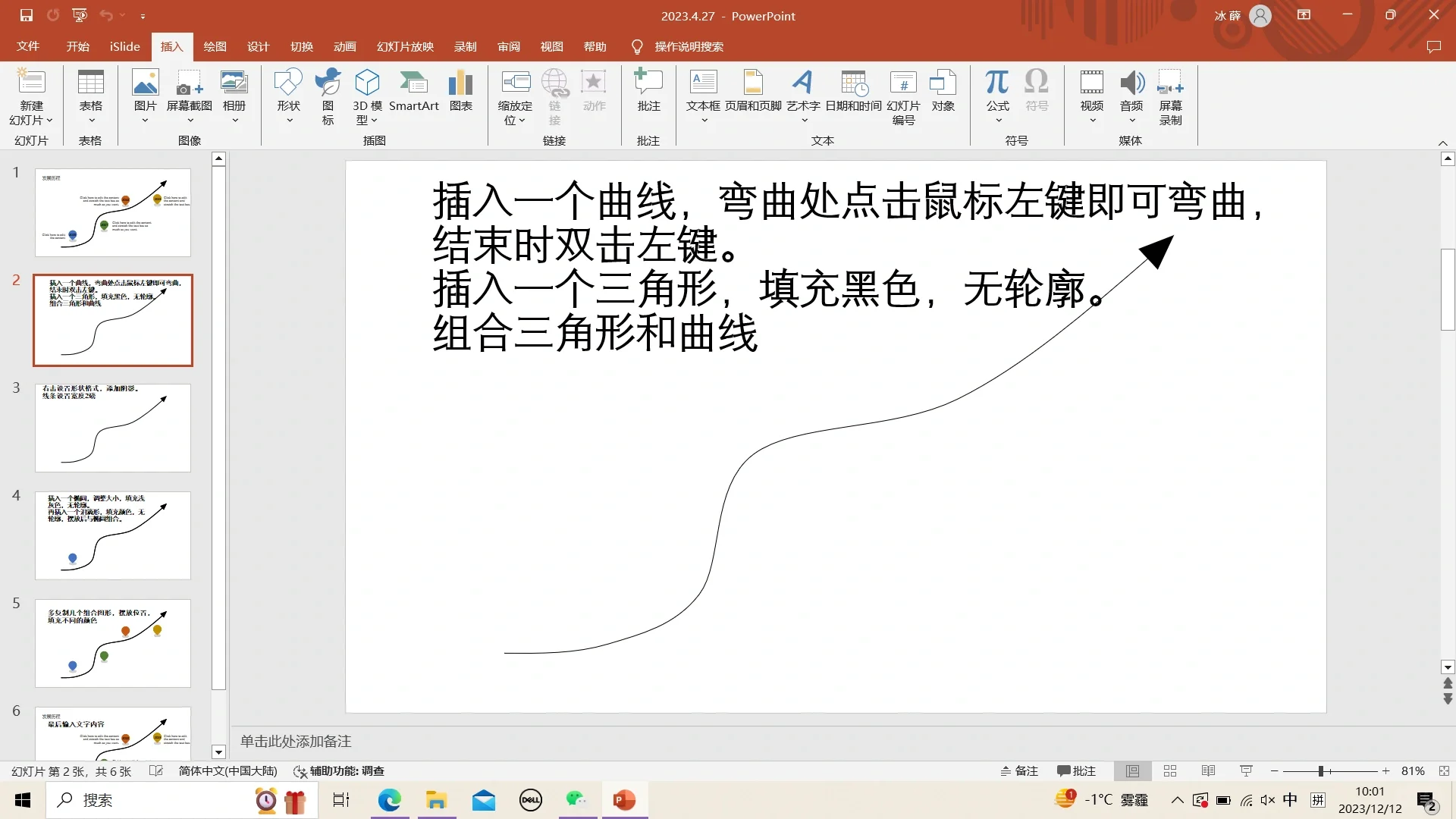 PPT自学第12天～超实用的发展历程时间轴