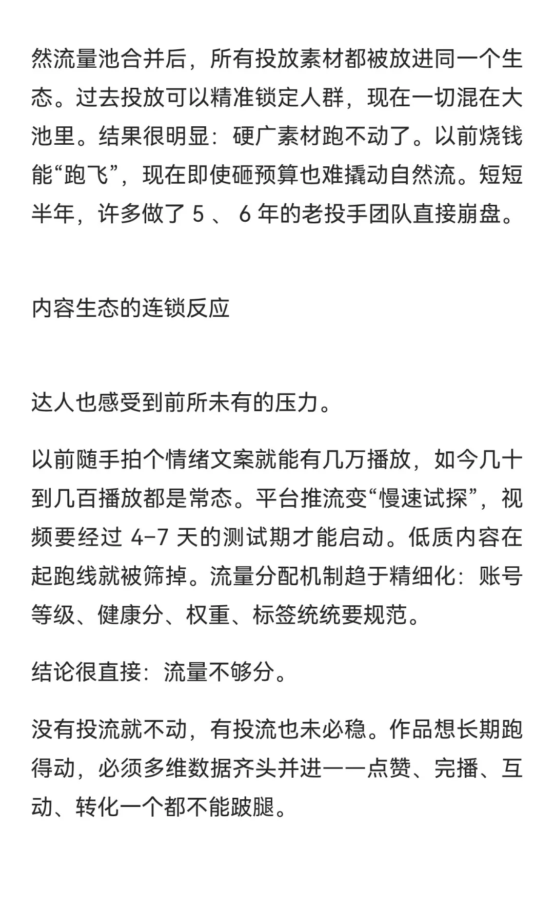 预测26年新媒体平台走向，流量!