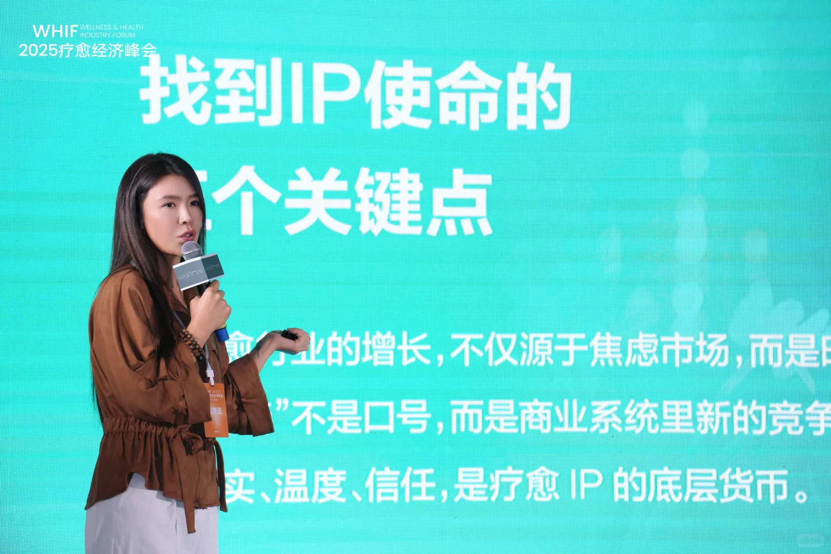 2025疗愈峰会实况分享
