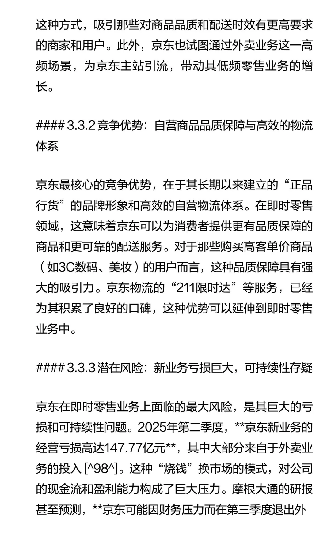 2025年，即时零售行业格局分析（下）