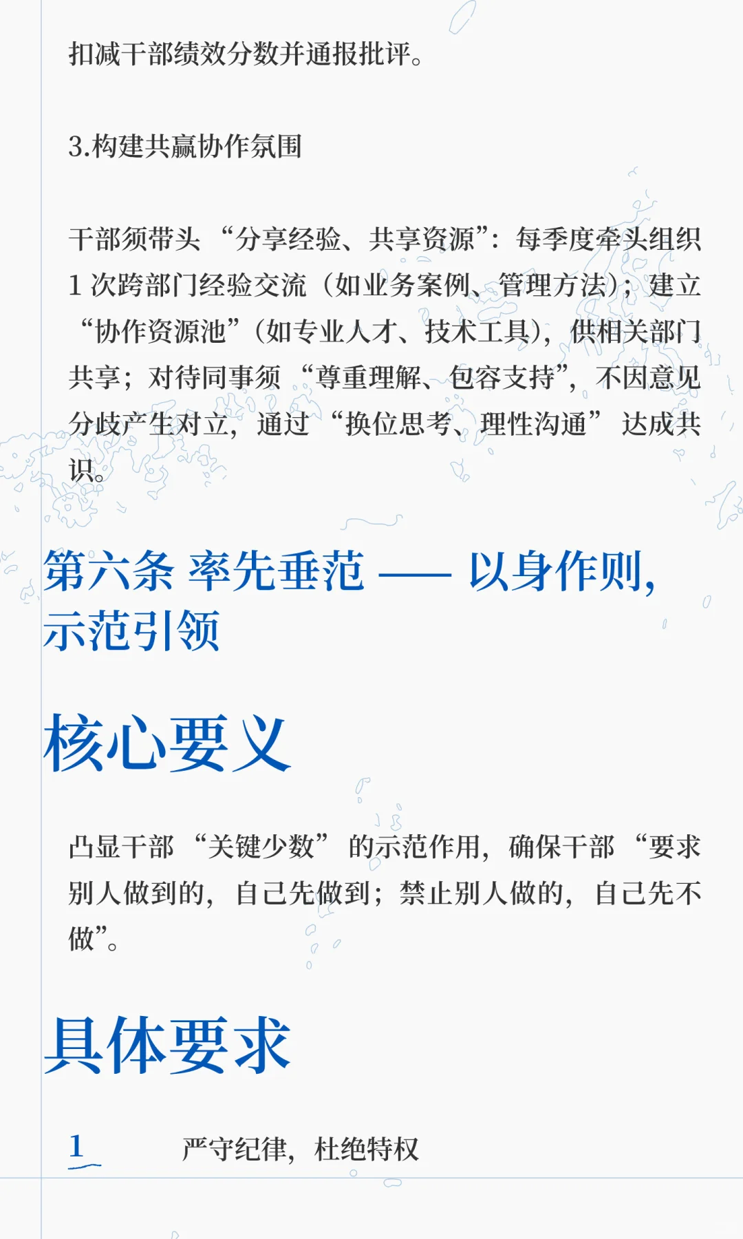 中国 XX 企业投资集团有限公司管理干部十大