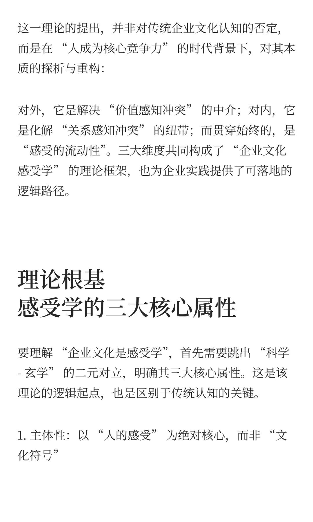 行诺加咨询观点:企业文化是一门感受学。