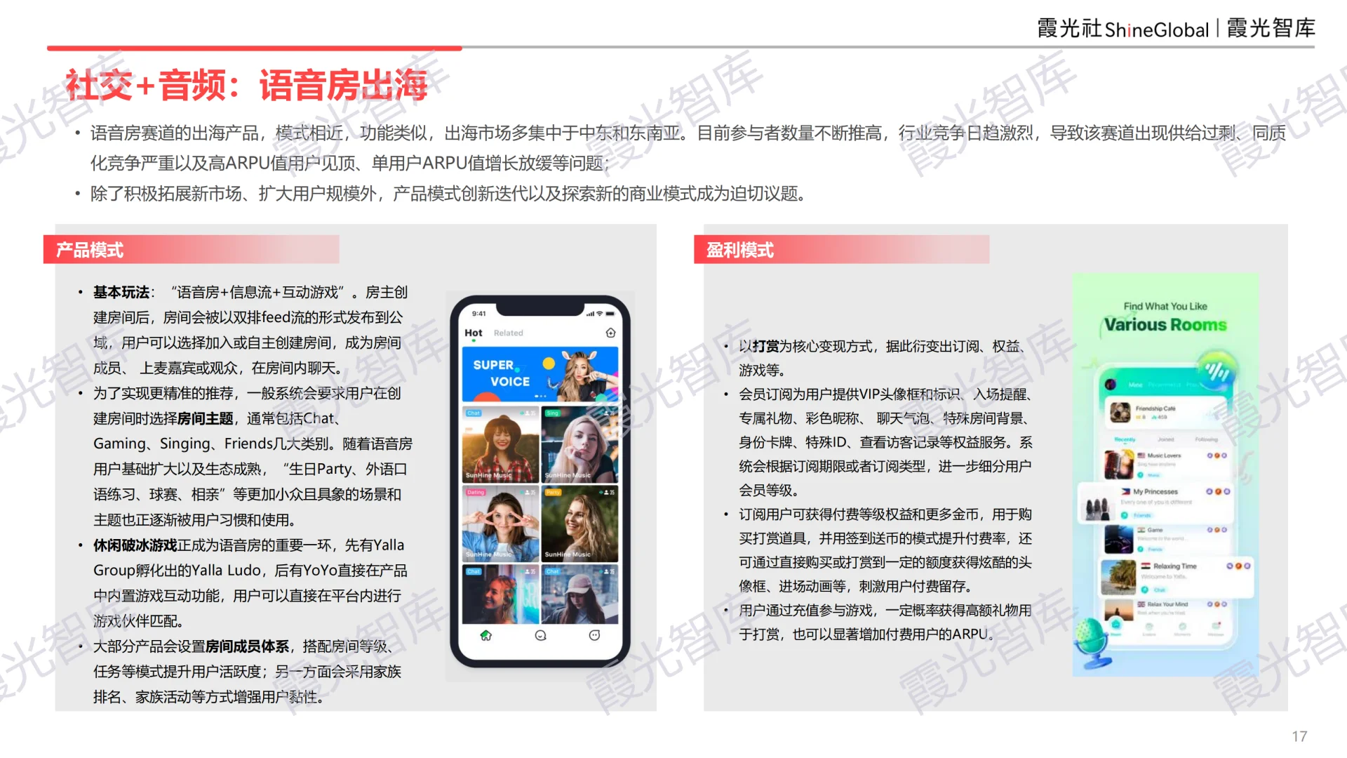 2025中国泛娱乐出海洞察