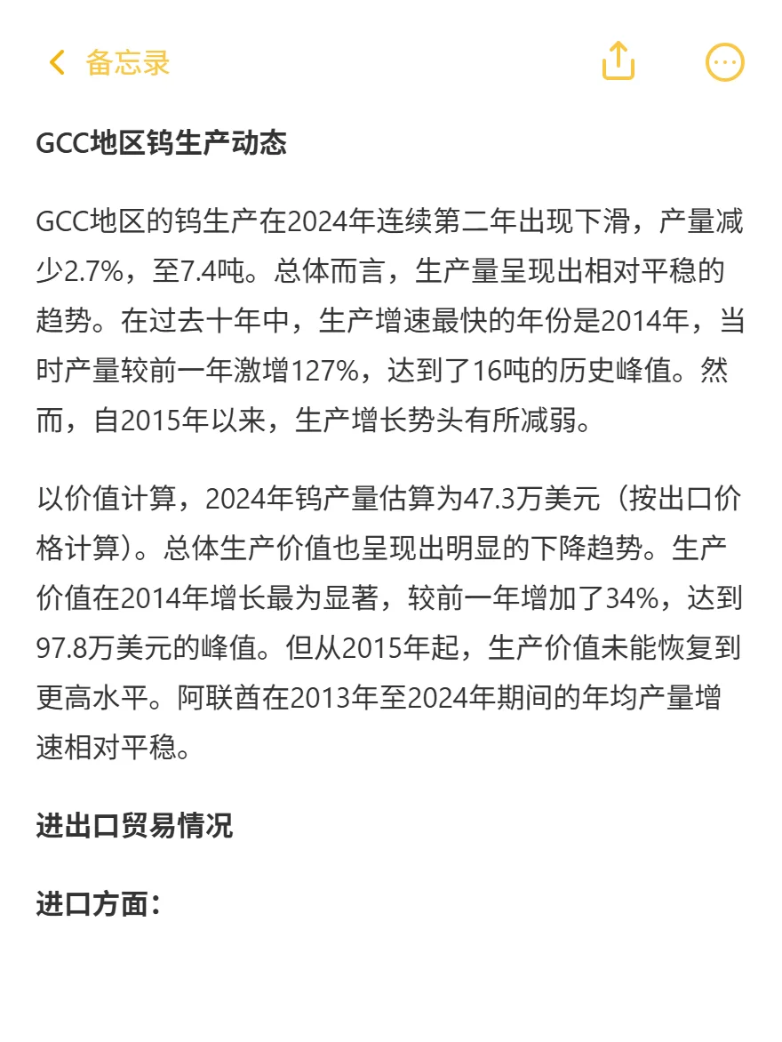 GCC钨：进口价暴跌18.7%，中国掘金