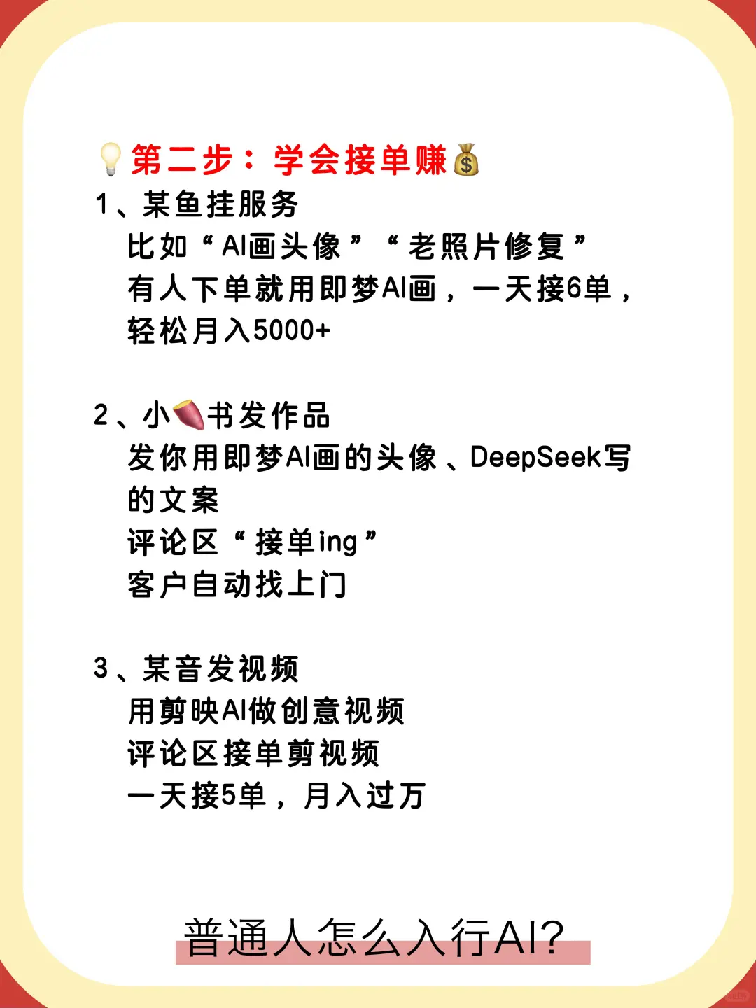 普通人怎么入行AI？0基础新手小白看过来