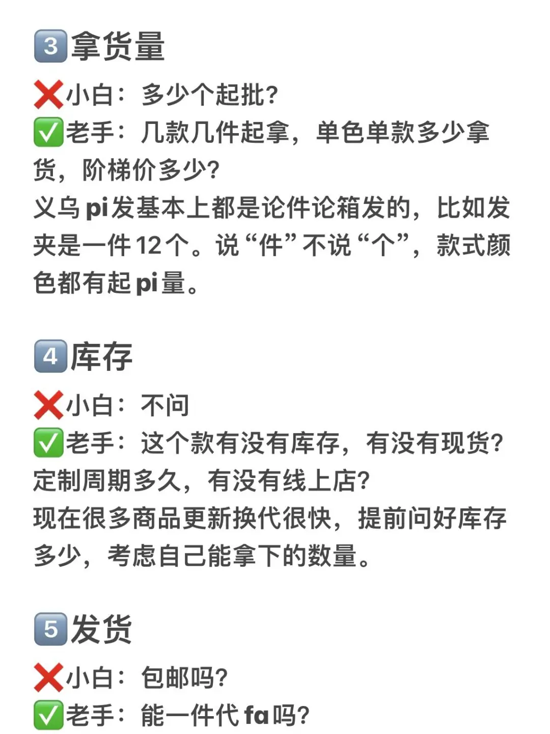 不会聊价格?真的别来义乌商贸城了❗️