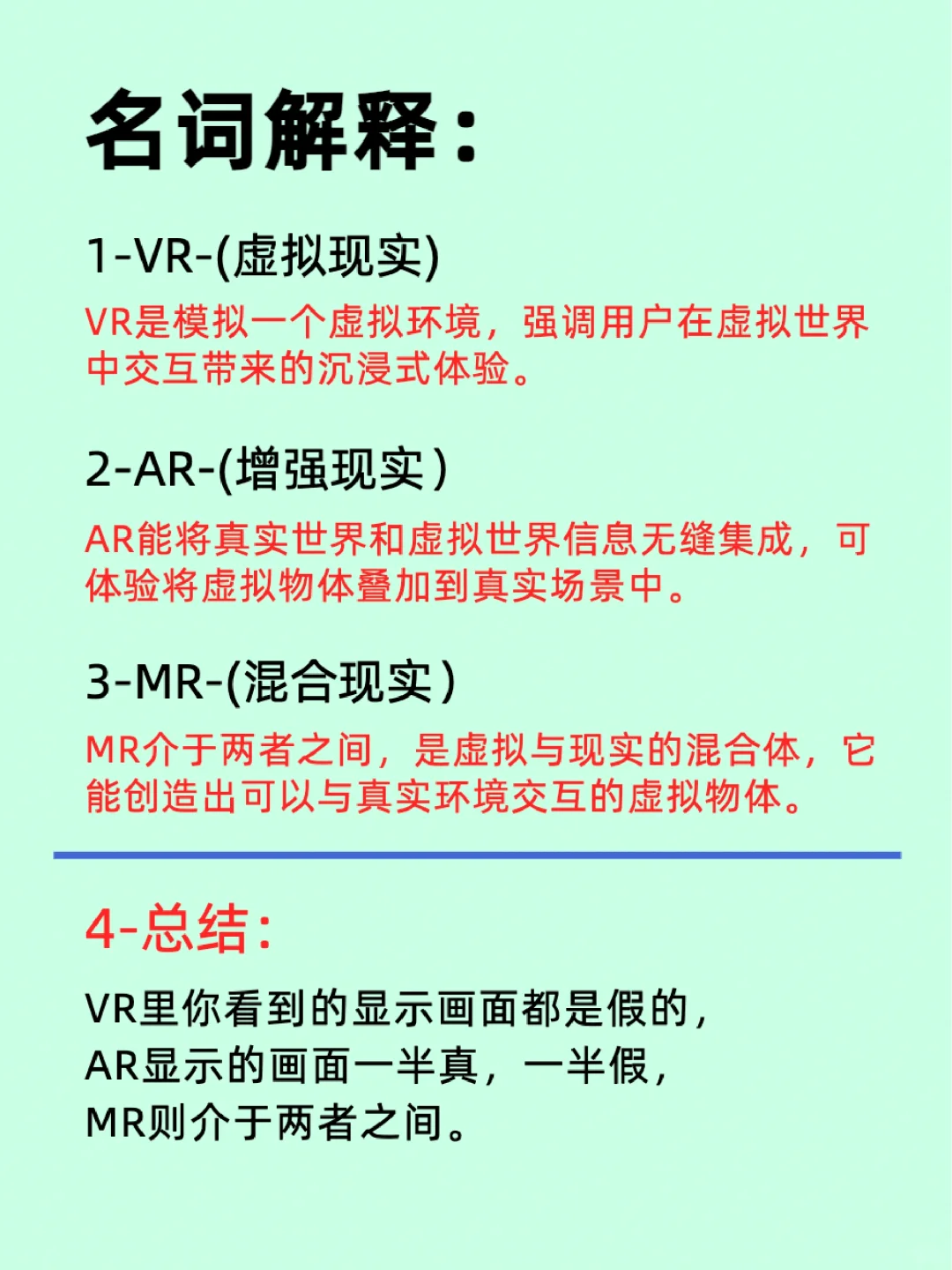 快速看懂什么是AR/VR/MR