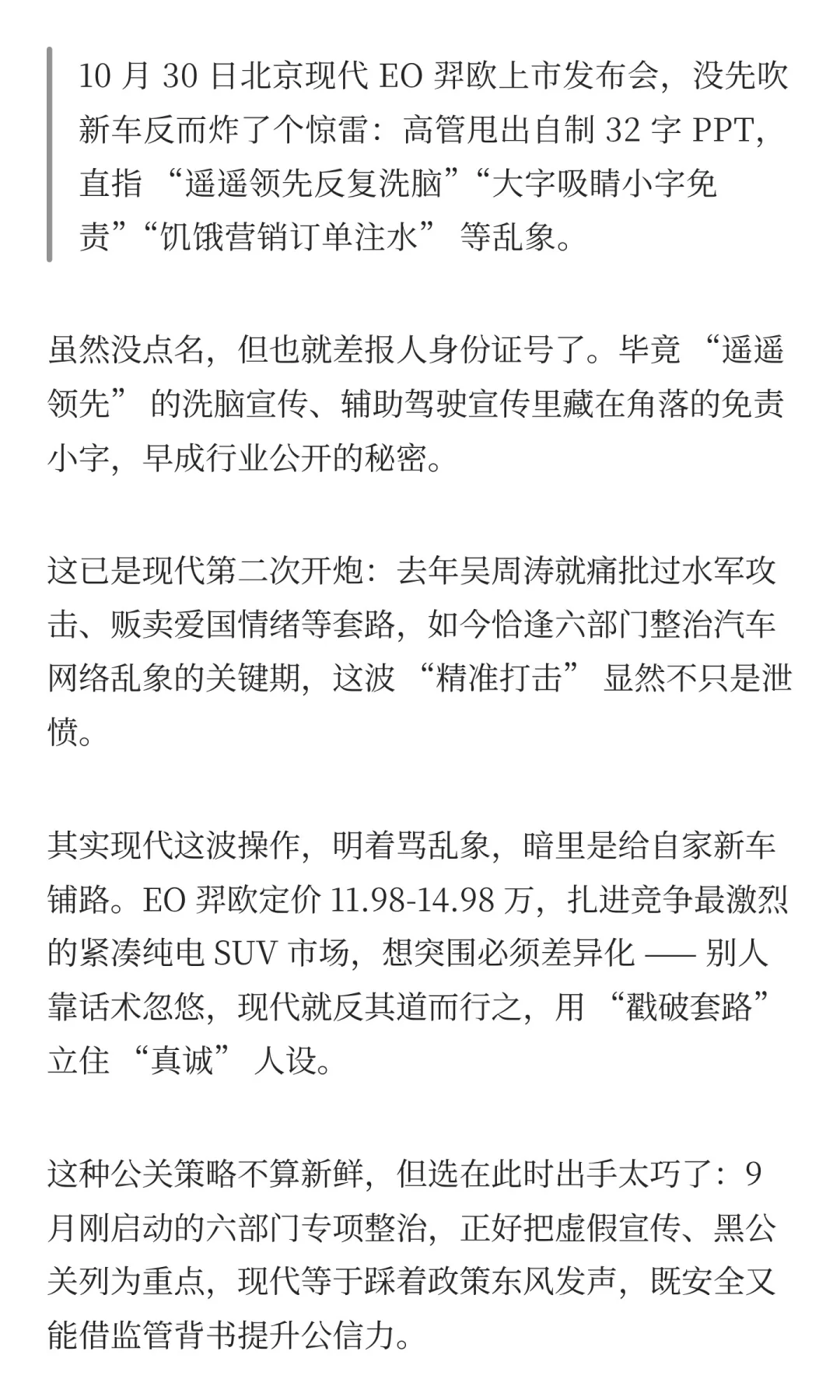 北京现代贴脸开大!友商:你报我身份证算了