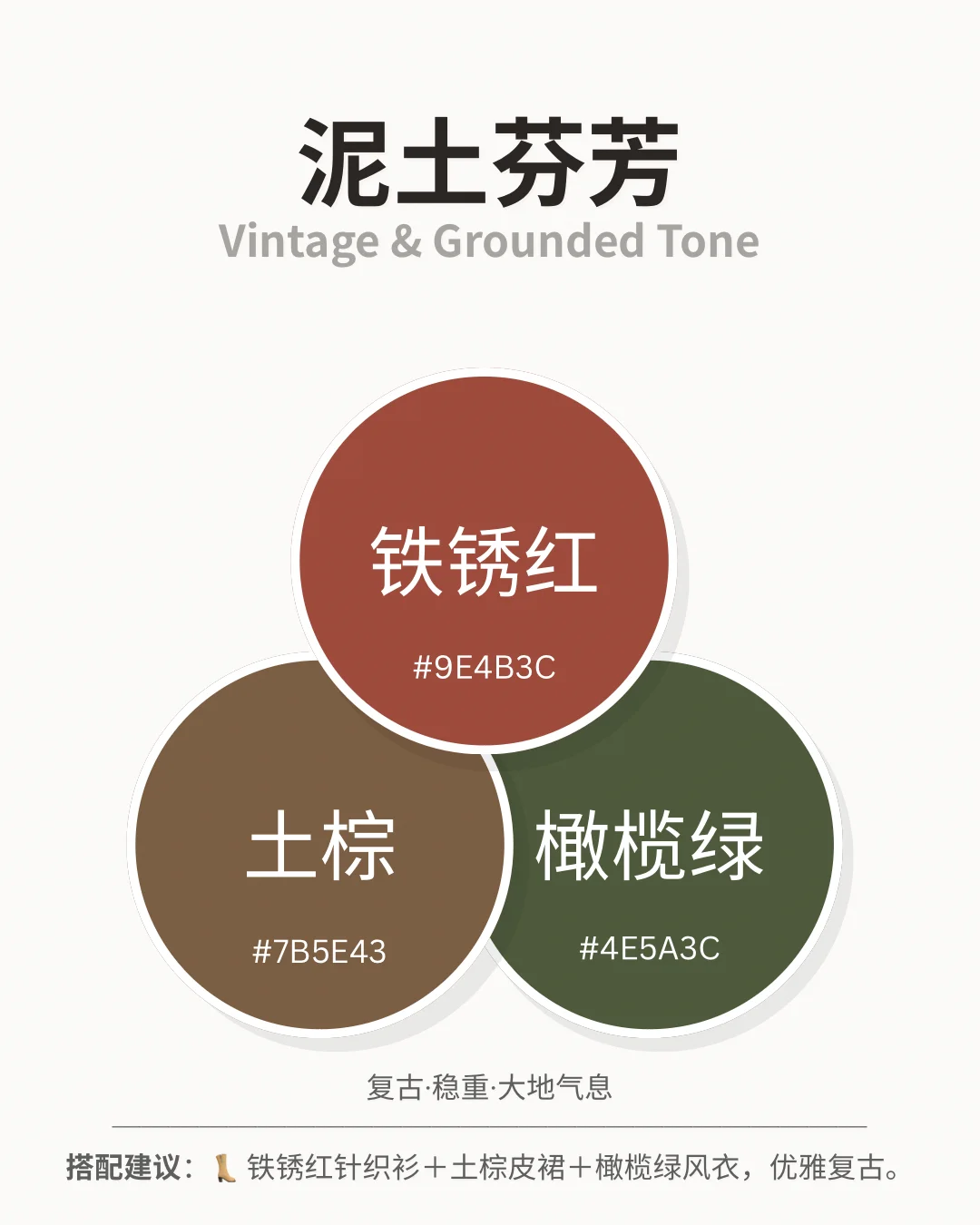 巴恩风穿搭配色指南|秋冬高级感